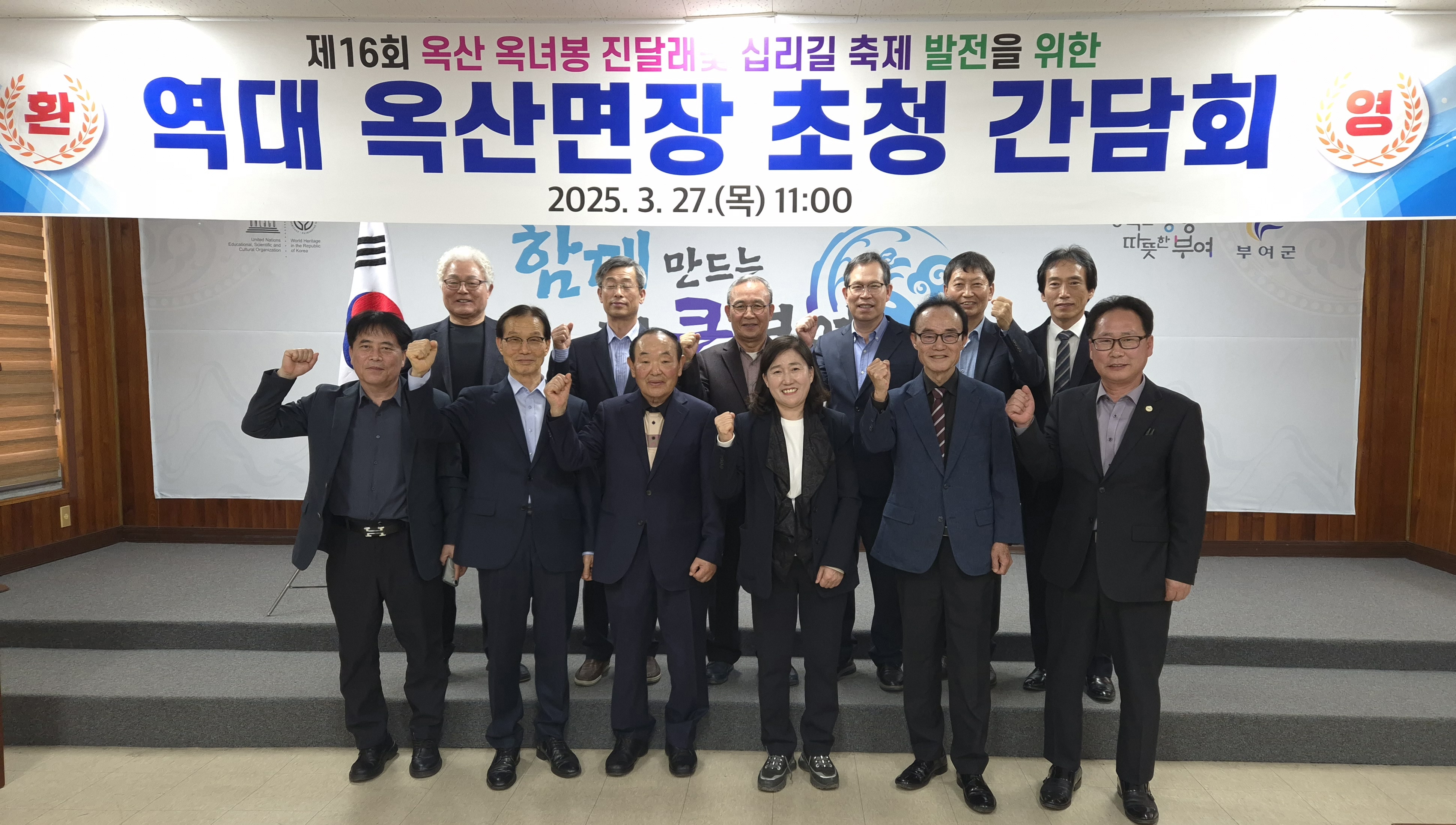 부여군 옥산면, 역대 면장 초청 간담회 개최