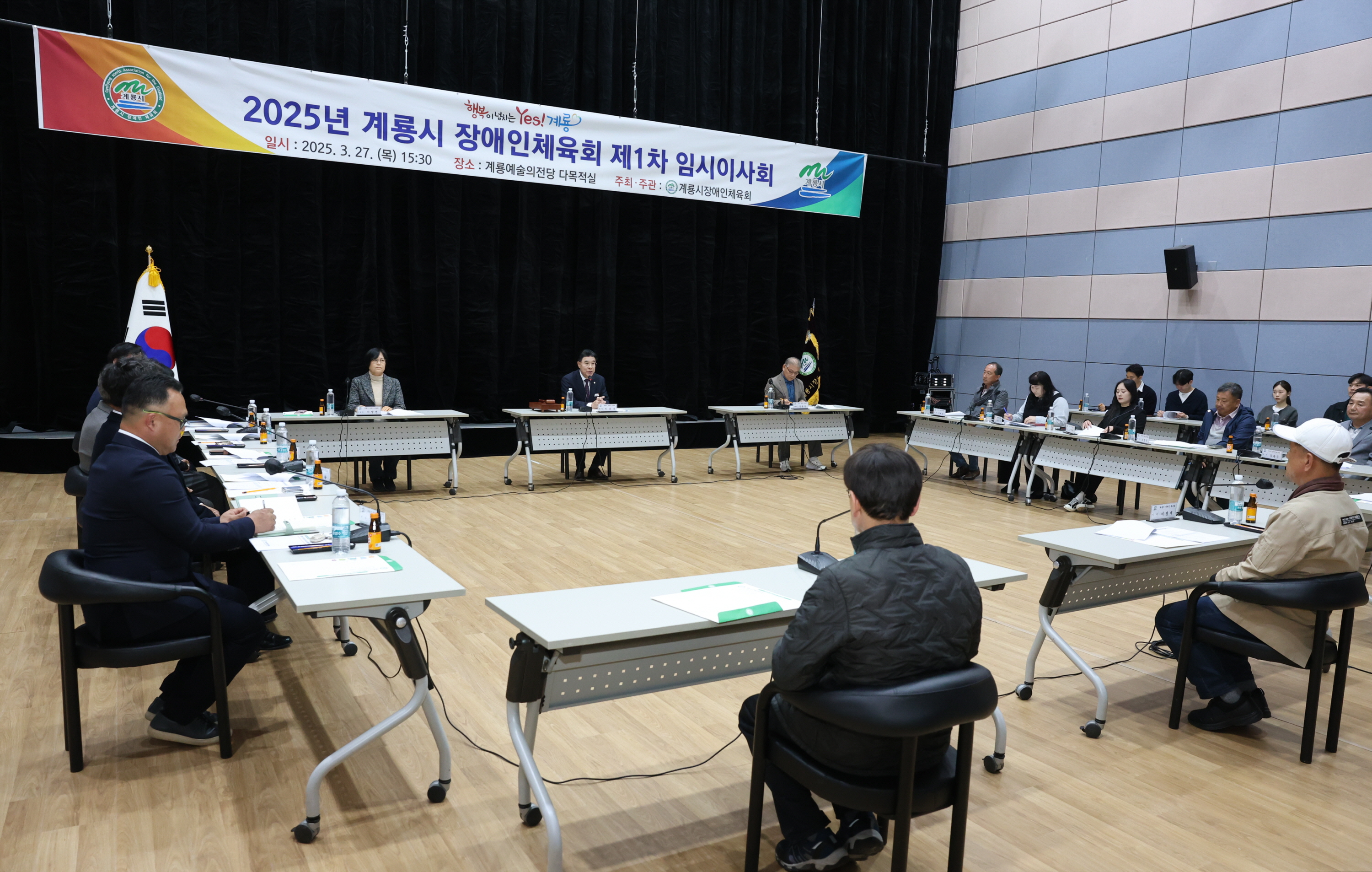 계룡시장애인체육회, 2025년 제1차 임시이사회 열어