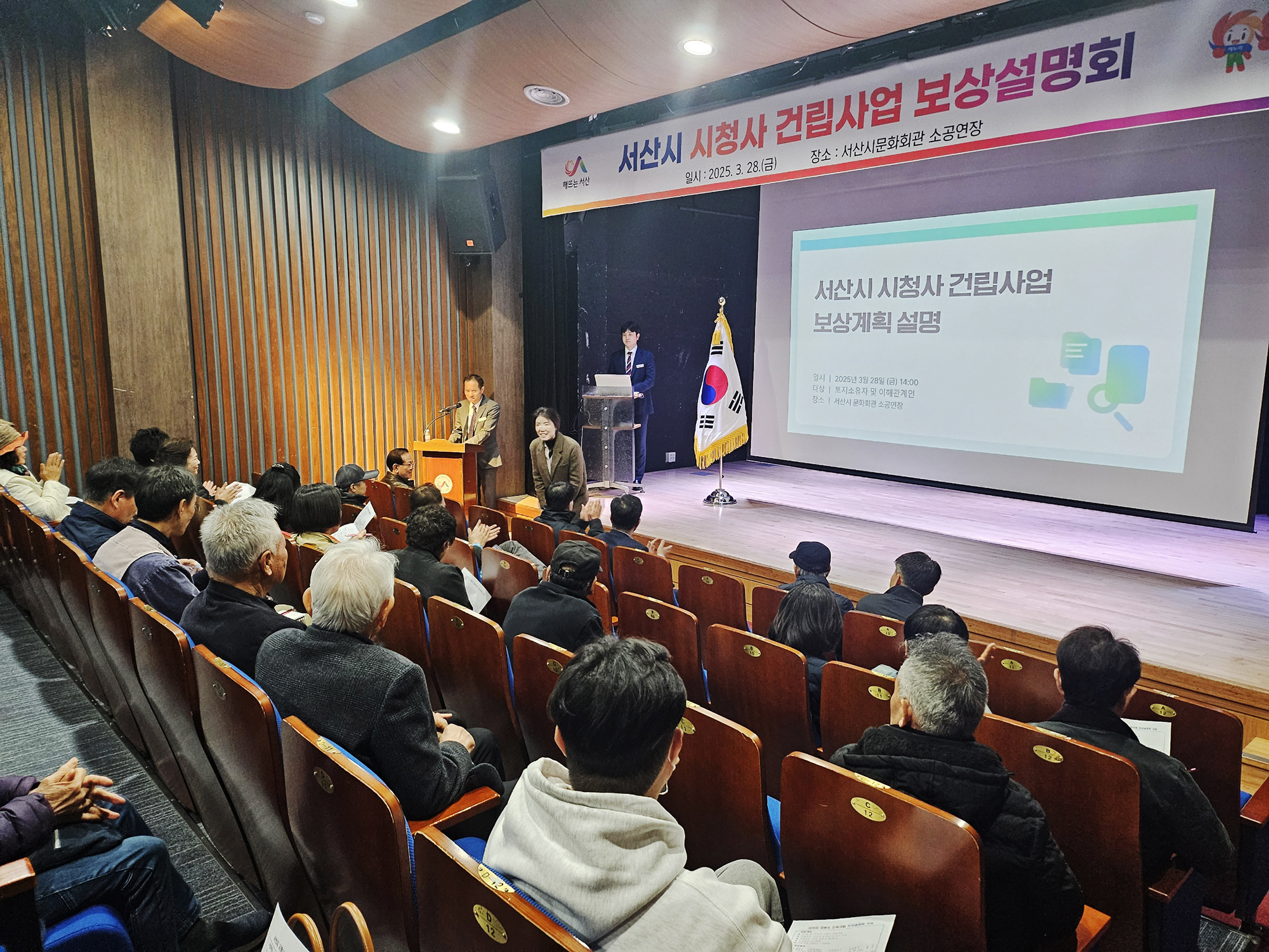 서산시, 시청사 건립사업 보상설명회 개최