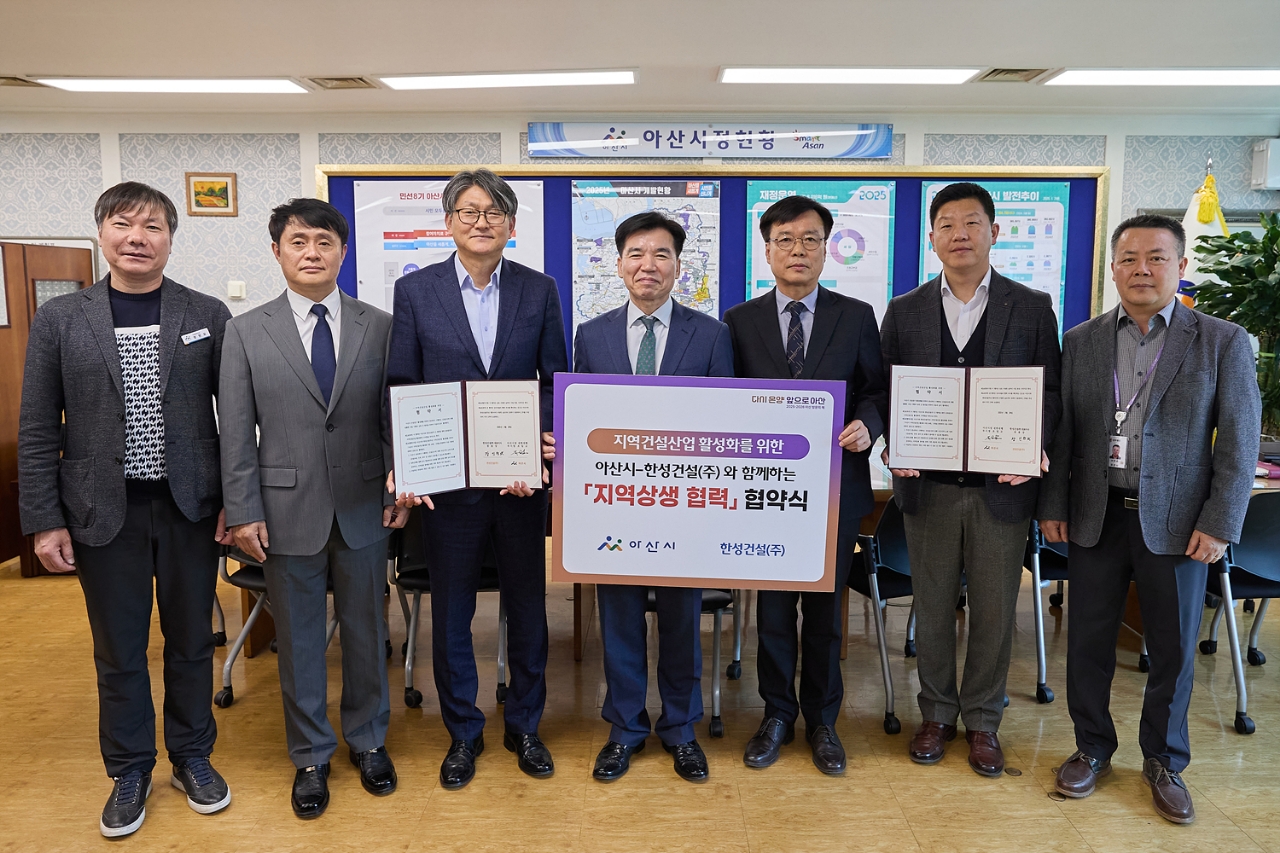 아산시, 한성건설㈜과 지역건설산업 활성화 위한 ‘상생협력’ 협약