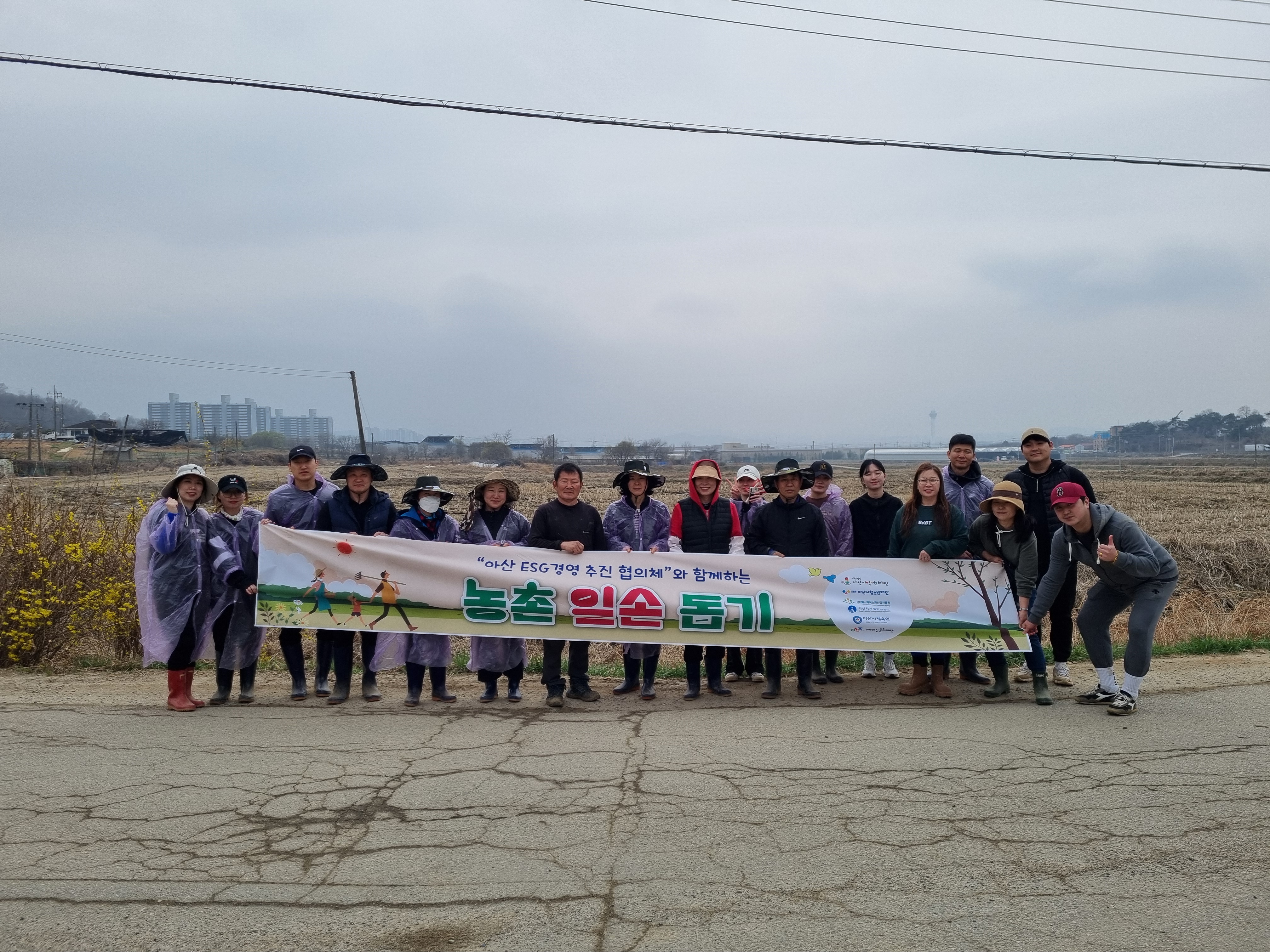 아산 ESG경영 추진 협의체, ESG경영 실천을 위한 농촌 일손 돕기 봉사활동 진행