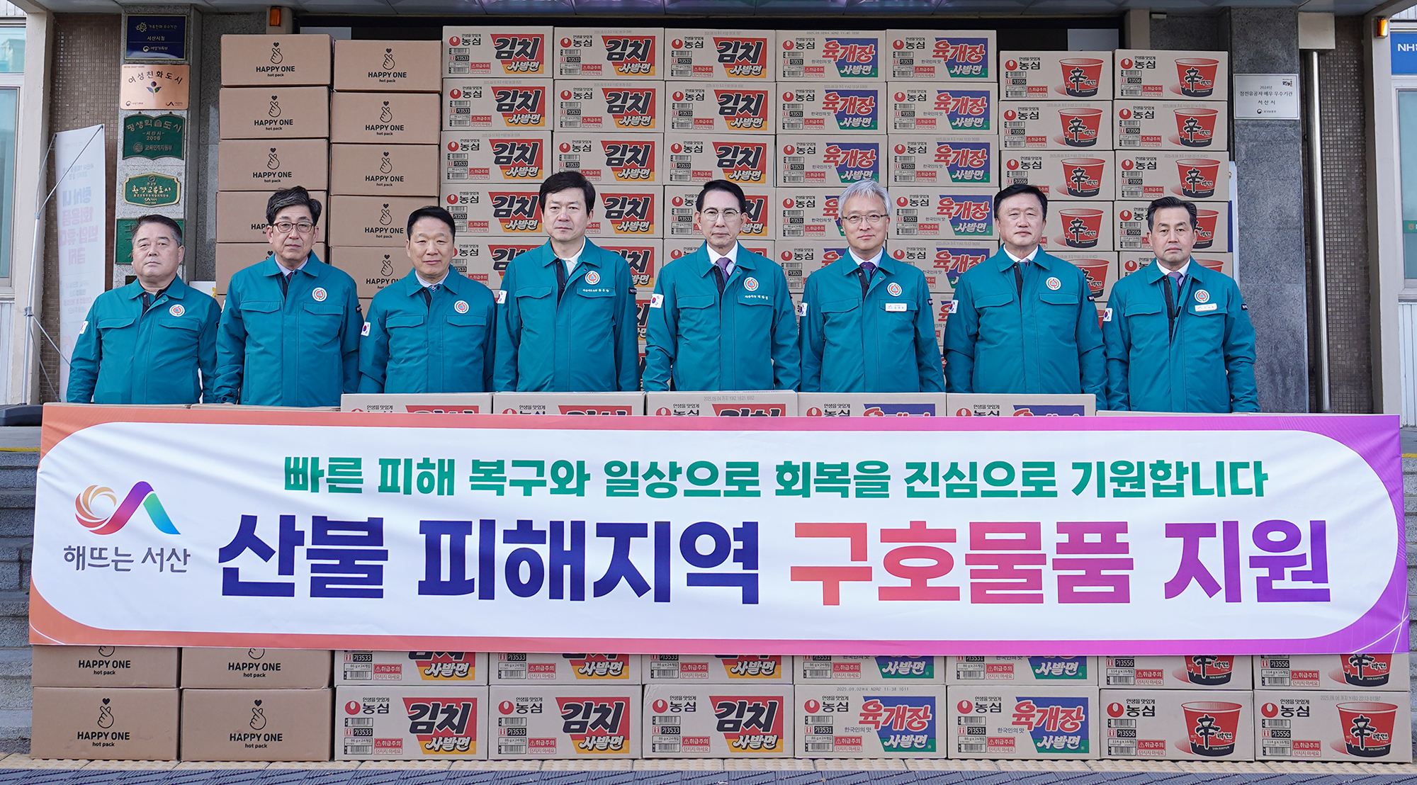 서산시, 대형산불 피해 지원에 힘 모은다