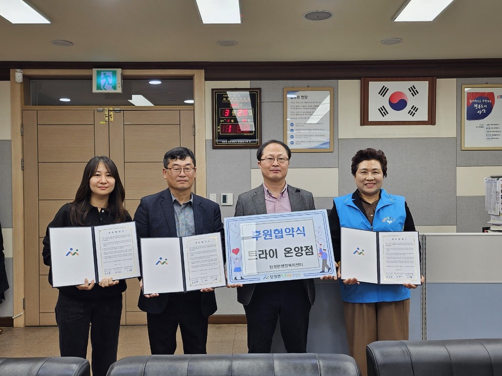 아산시 탕정면 행복키움, 트라이 온양점과 후원협약 체결