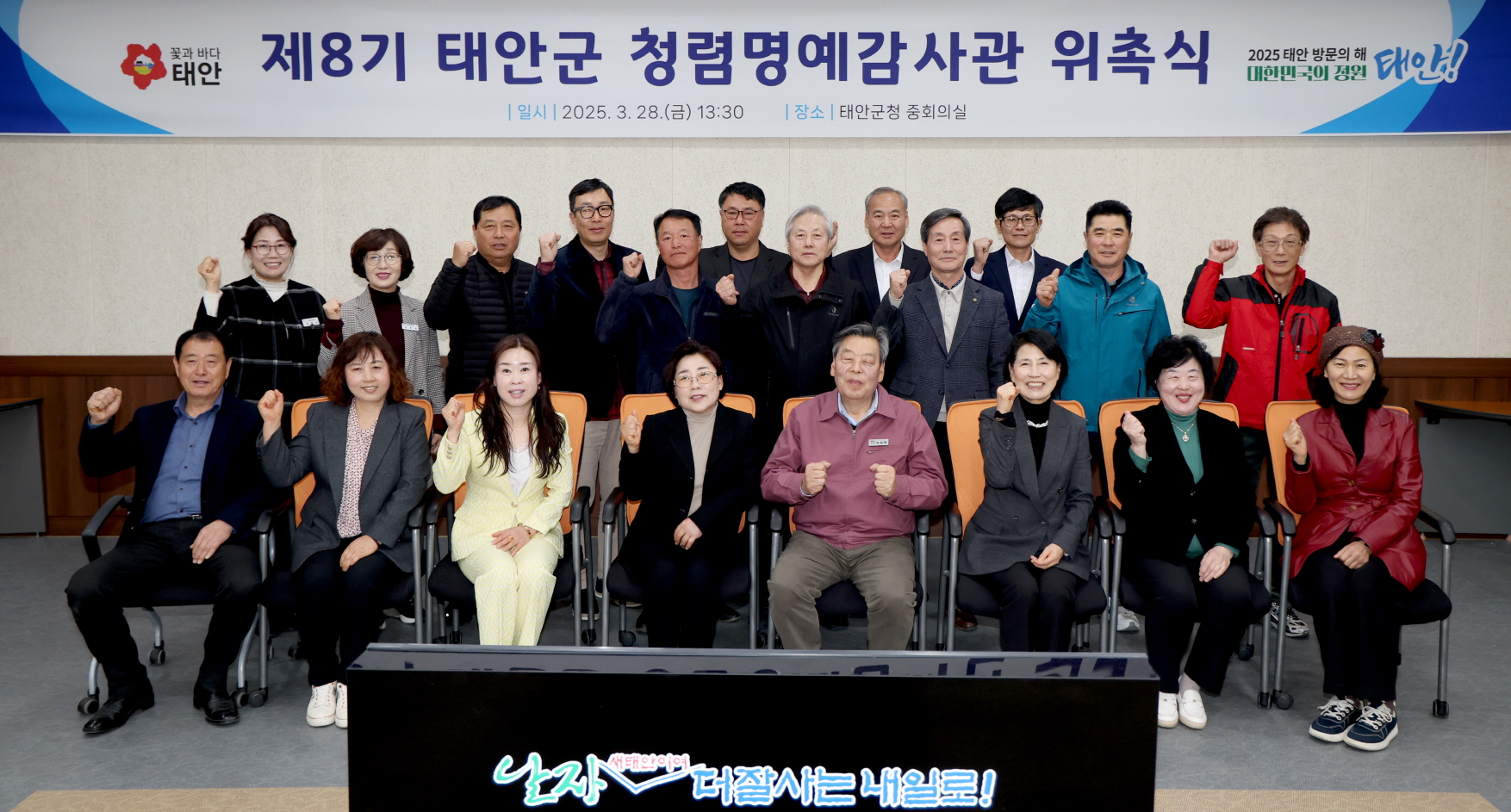 태안군, ‘청렴 도시’ 조성 위한 청렴명예감사관 위촉