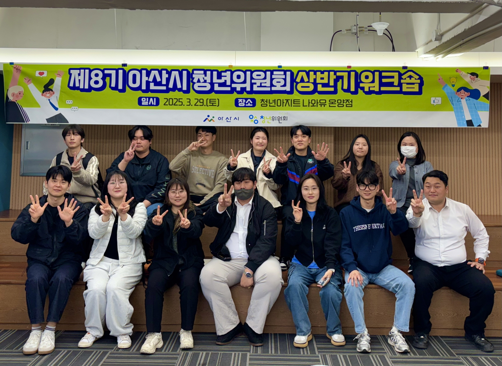 아산시, 제8기 청년위원회 역량강화 워크숍 성료