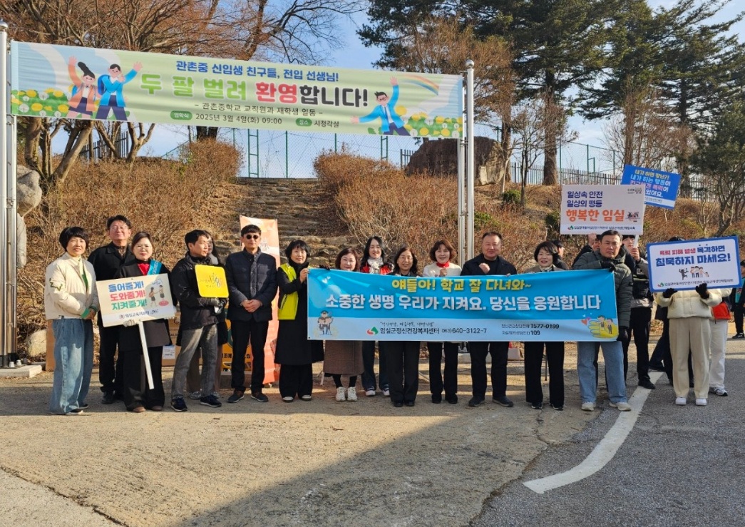 임실군정신건강복지센터, 학교폭력 예방 정신 건강 합동 캠페인 실시