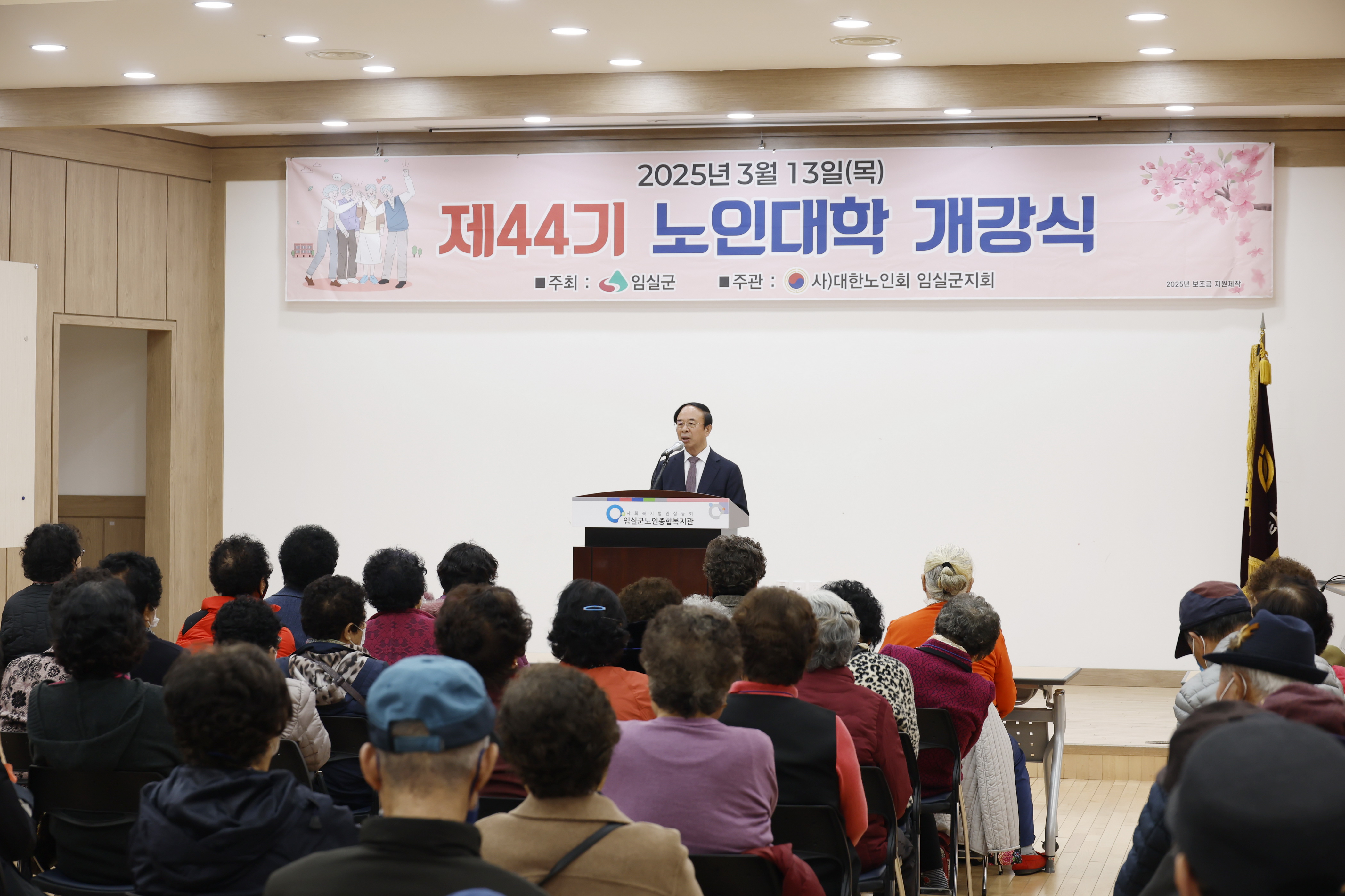 제44기 대한노인회 임실군지회 부설 노인대학 개강