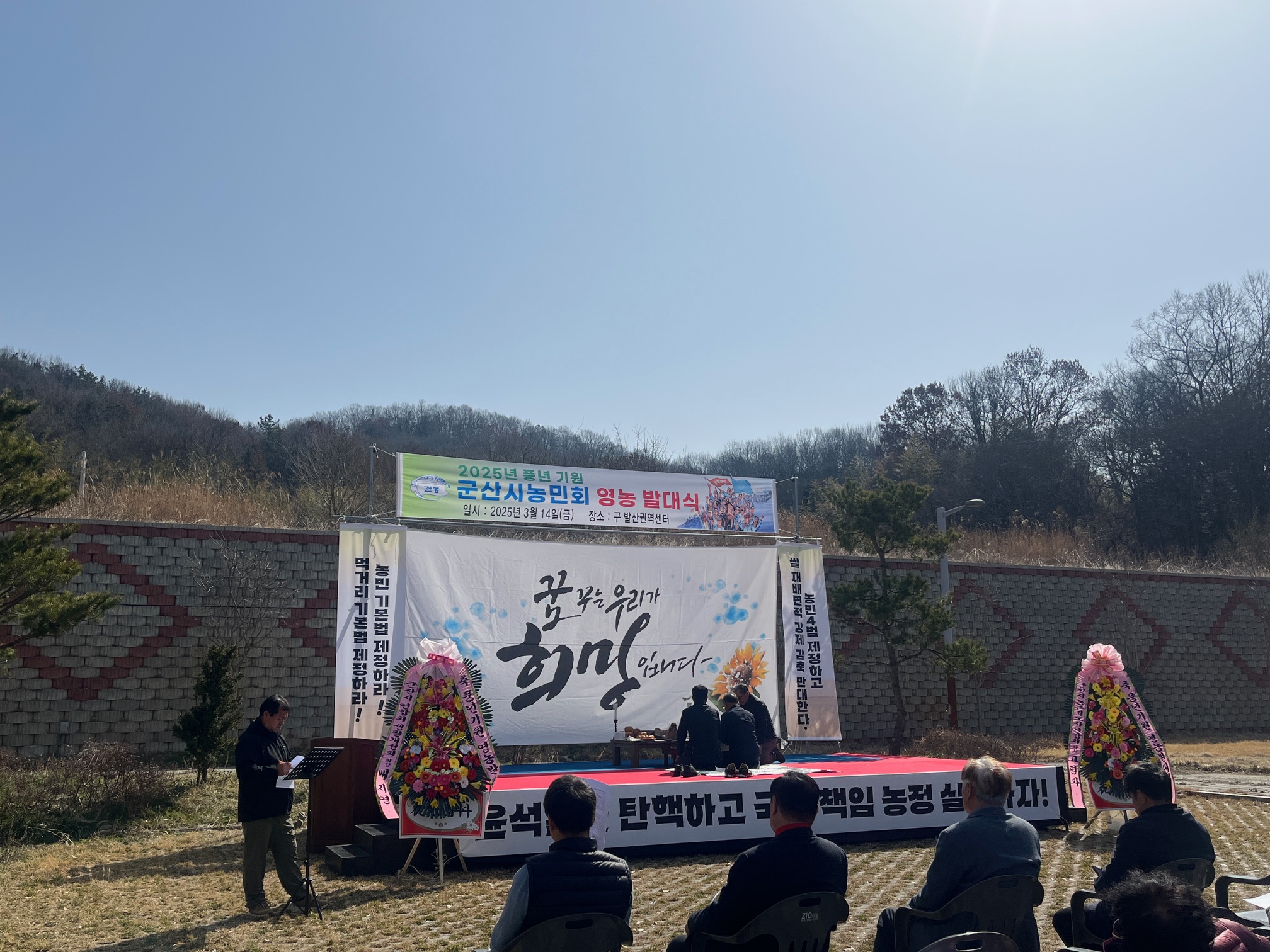 군산시 농민회, 풍년을 기원하는 영농발대식 개최