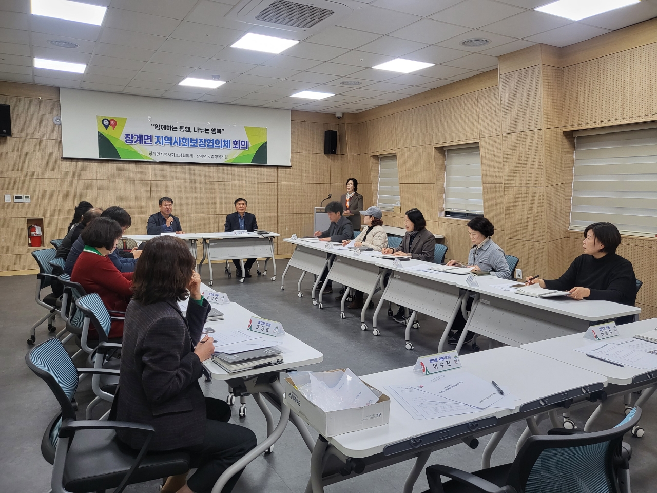 장수군 장계면 지사협, 제2차 정기회의 개최