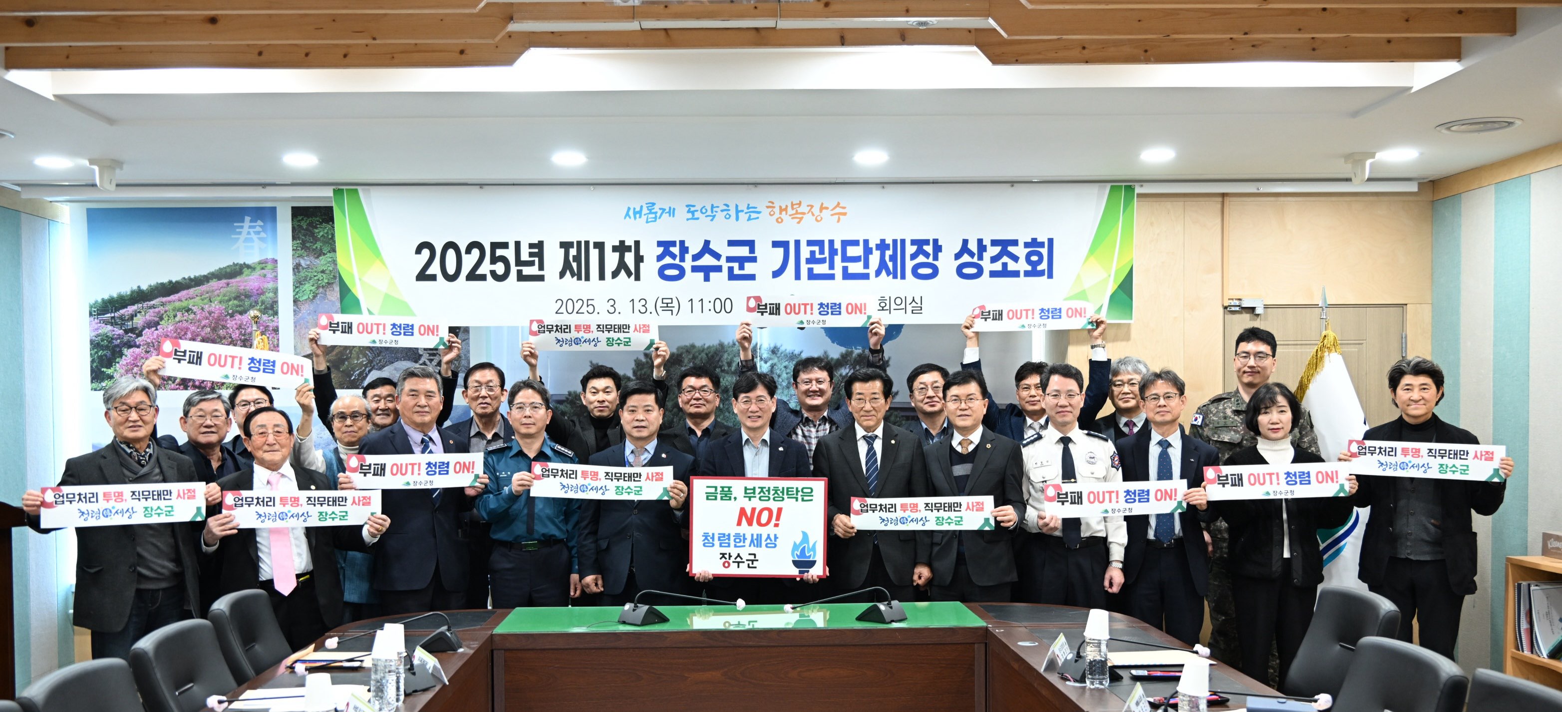 최훈식 장수군수, 청렴문화 확산에 앞장서다