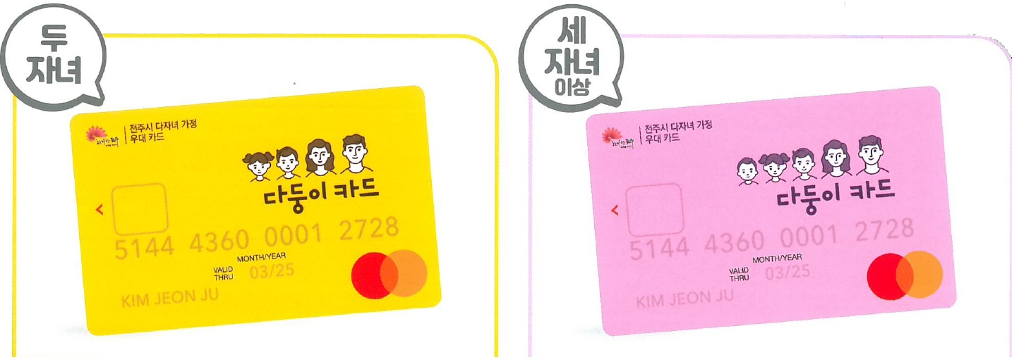 ‘우리아이 함께키움’ 다둥이카드 할인가맹점 모집