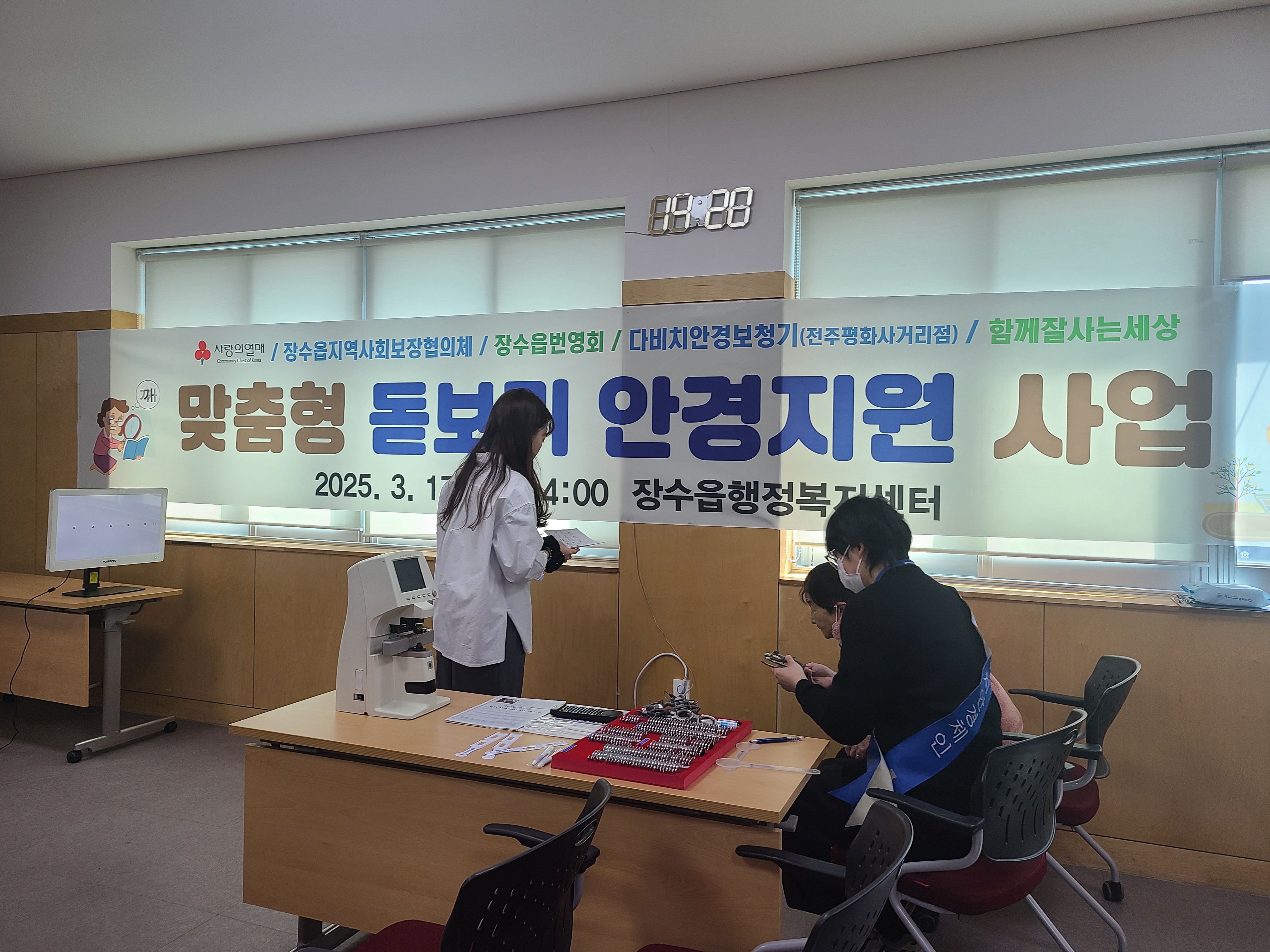 다비치안경·보청기 전주평화사거리점, 장수군 장수읍 어르신들께 돋보기 안경 지원