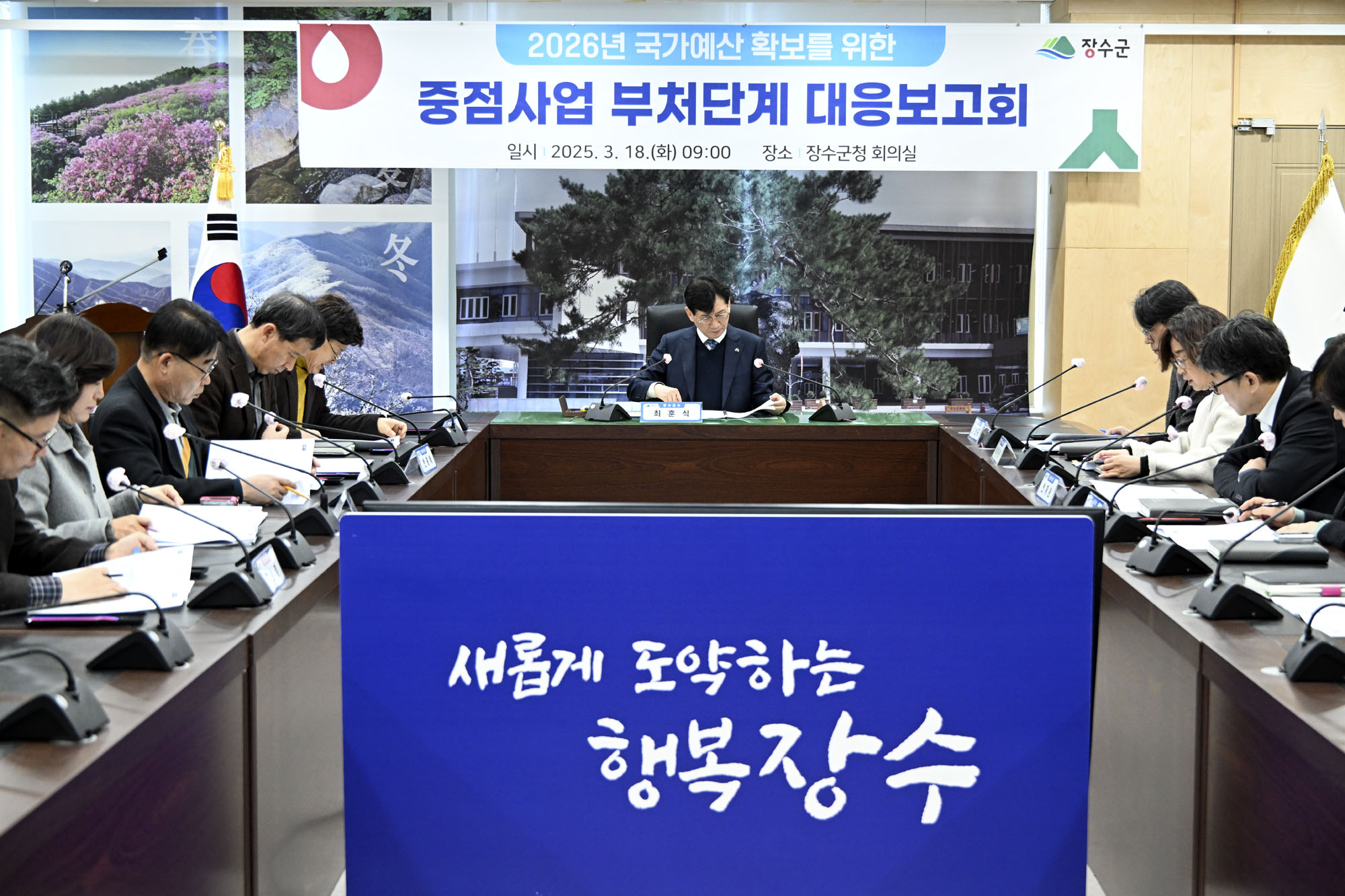 장수군, 2026년 국가예산 확보 부처단계 대응보고회 개최
