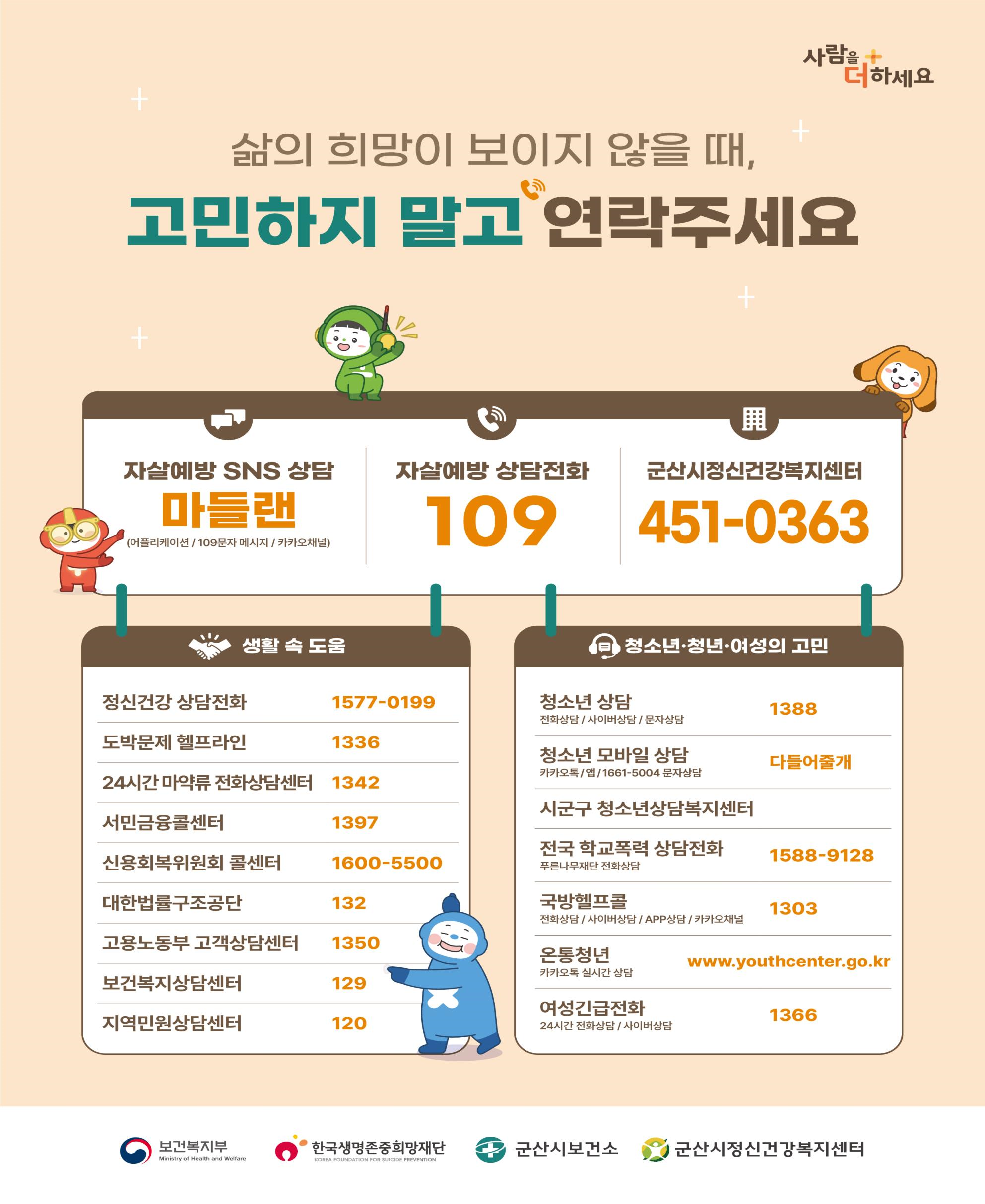 군산시보건소, 자살 고위험 시기 예방 홍보 강화