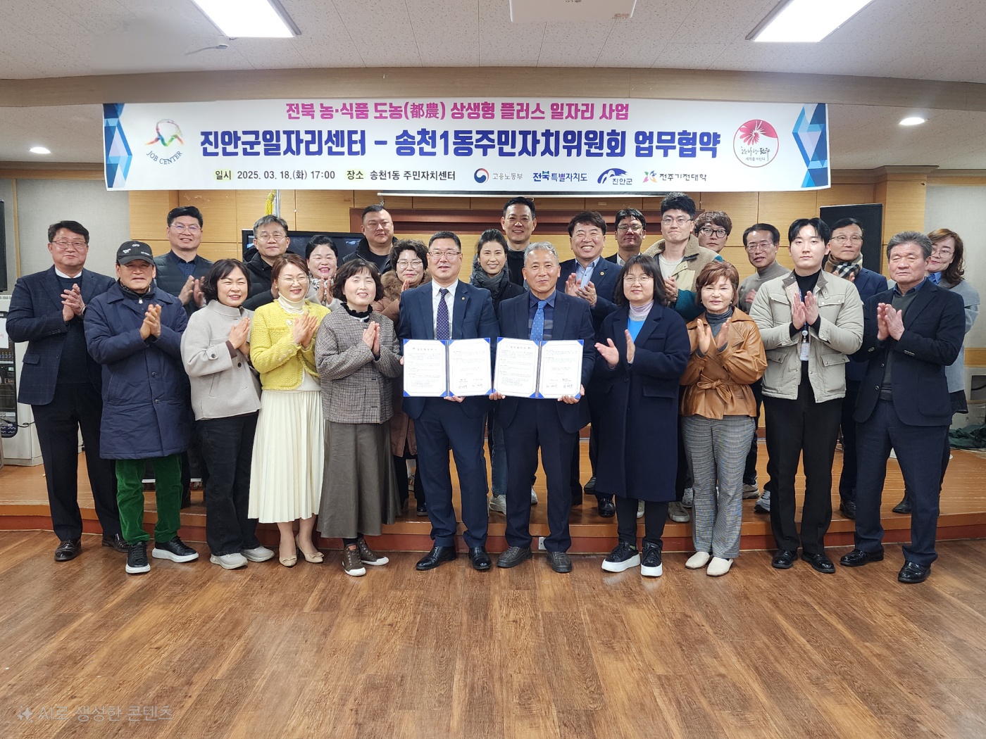 진안군일자리센터-전주송천1동주민자치위, 농촌인력난 해소를 위한 업무협약 체결