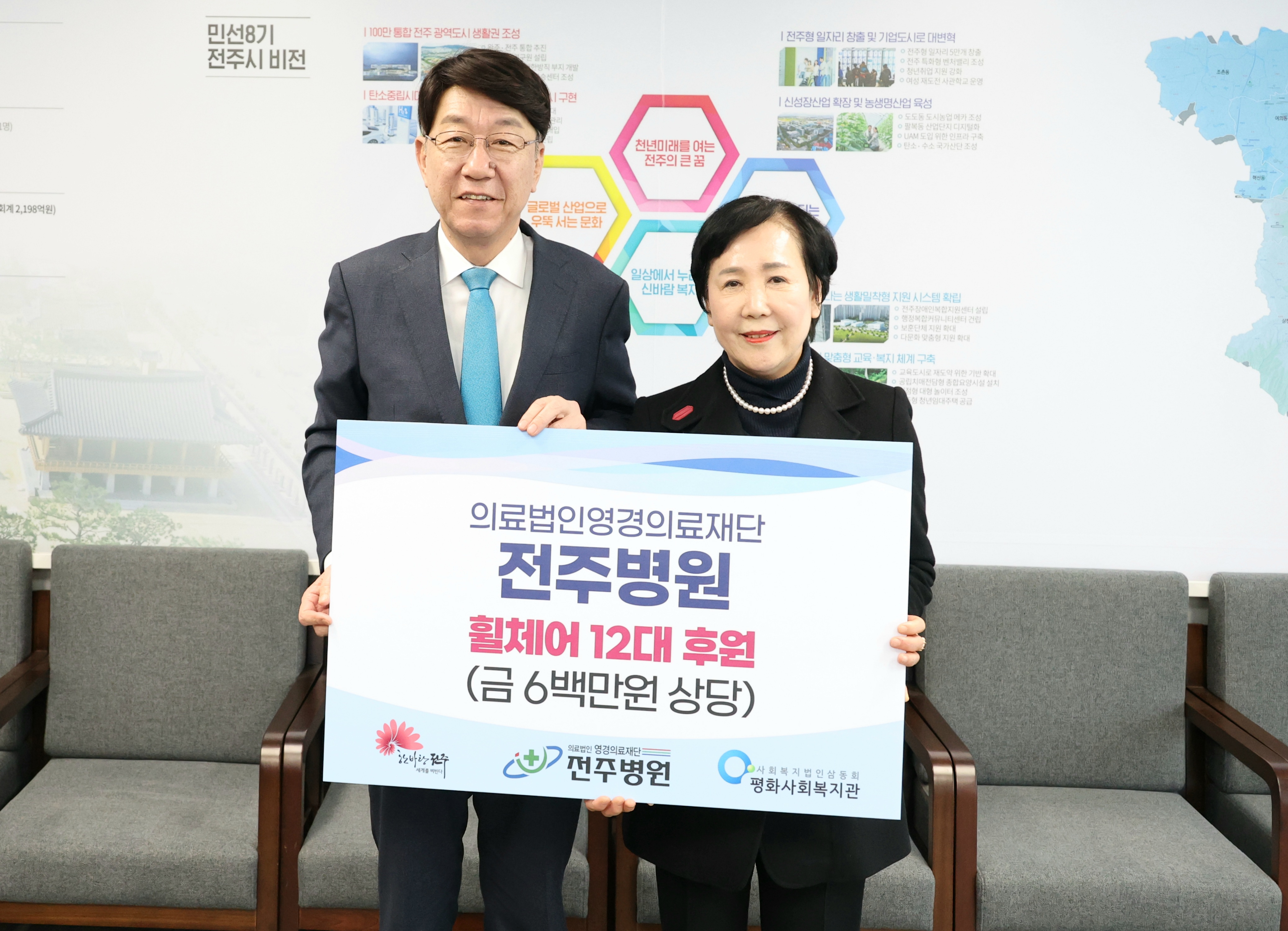 영경의료재단 전주병원, 거동이 불편한 이웃을 위한 휠체어 후원