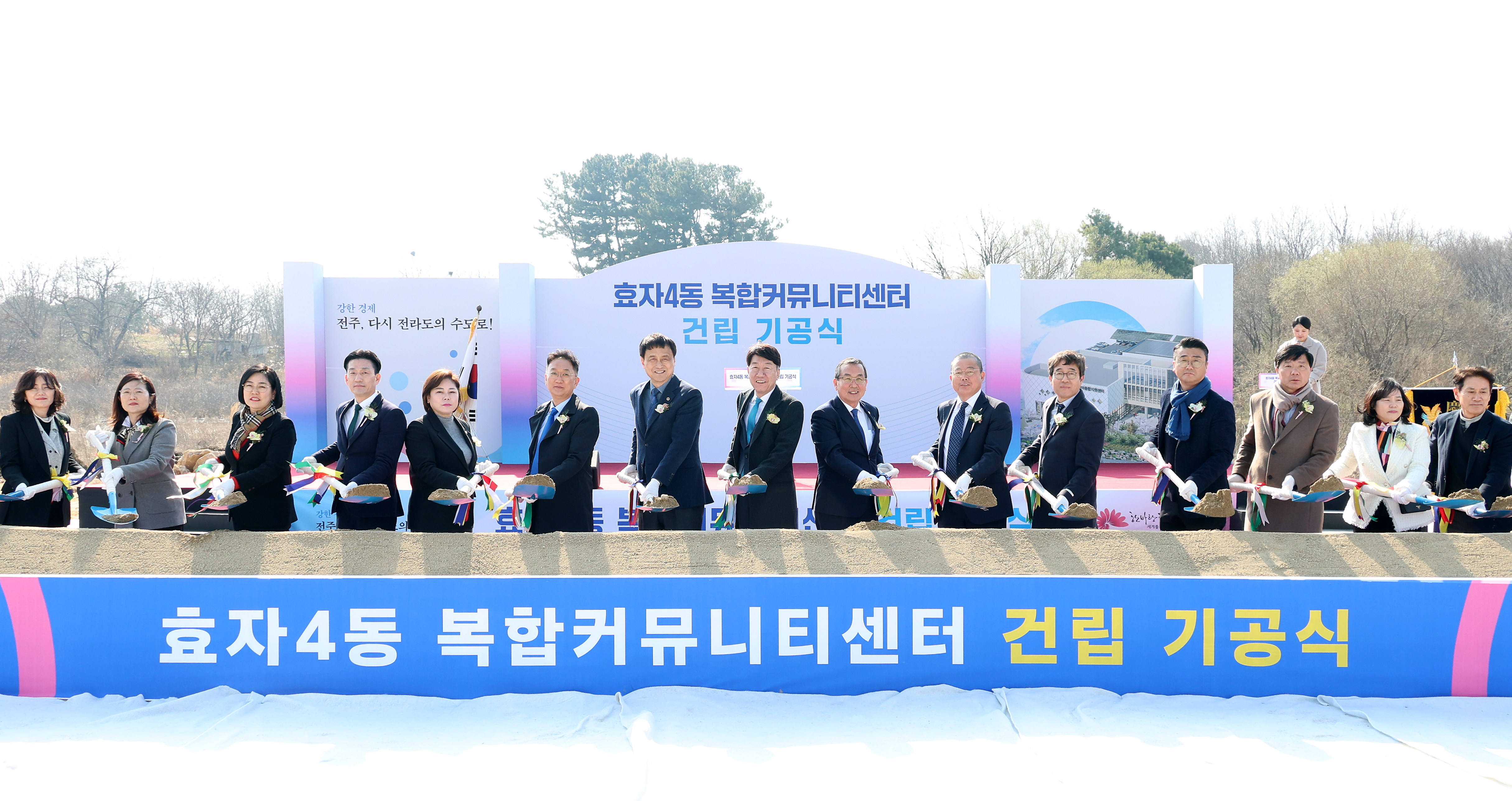 전주시 효자4동 복합커뮤니티센터 건립 ‘첫 삽’