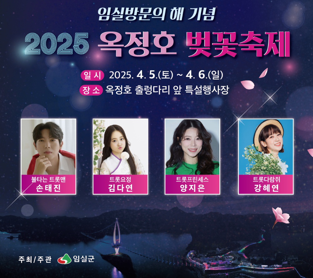 임실군, 옥정호 벚꽃축제 소문내기 이벤트…무가당요거트가 효자