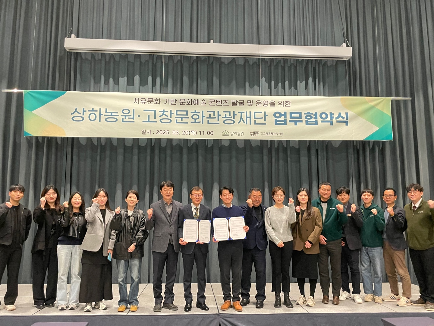 고창문화관광재단-상하농원, 업무협약 체결