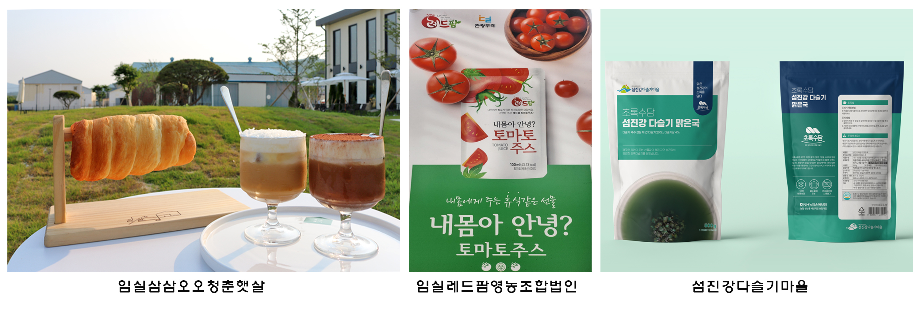 임실군, 지역 주민 운영 마을기업 육성사업 큰 성과