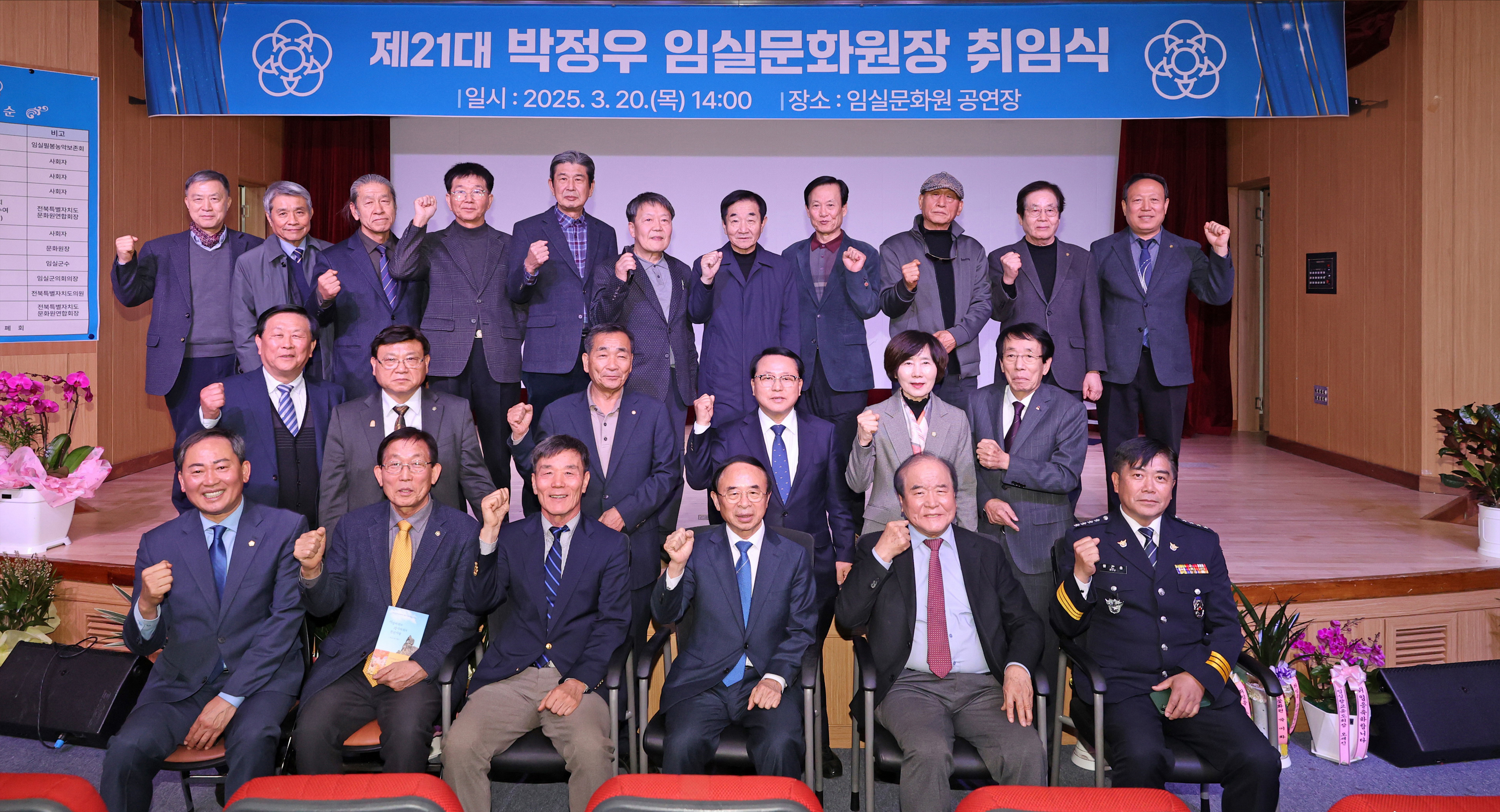 임실군, 제21대 박정우 임실문화원장 취임식 개최
