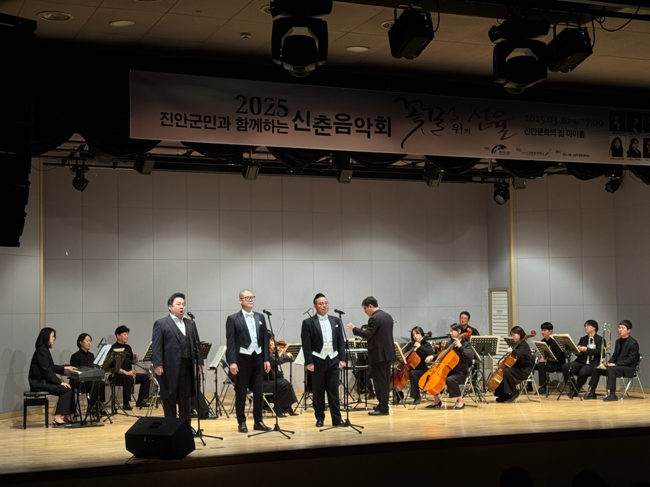 진안군, 2025 신춘음악회 ‘꽃길 위의 선율’ 성공적 마무리