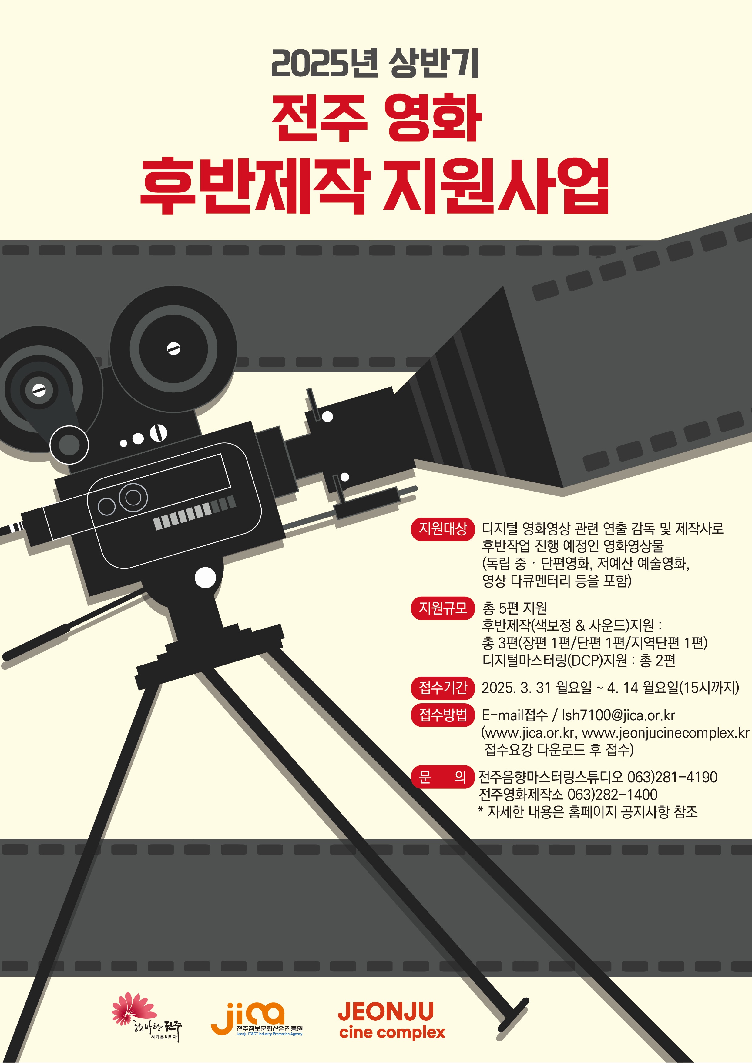 영화의 도시 전주, 대한민국 독립영화의 완성도 높일 후반제작 지원