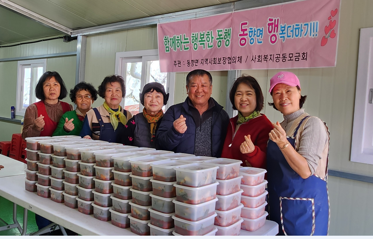 진안군 동향면 지역사회보장협의체, 밑반찬 나눠