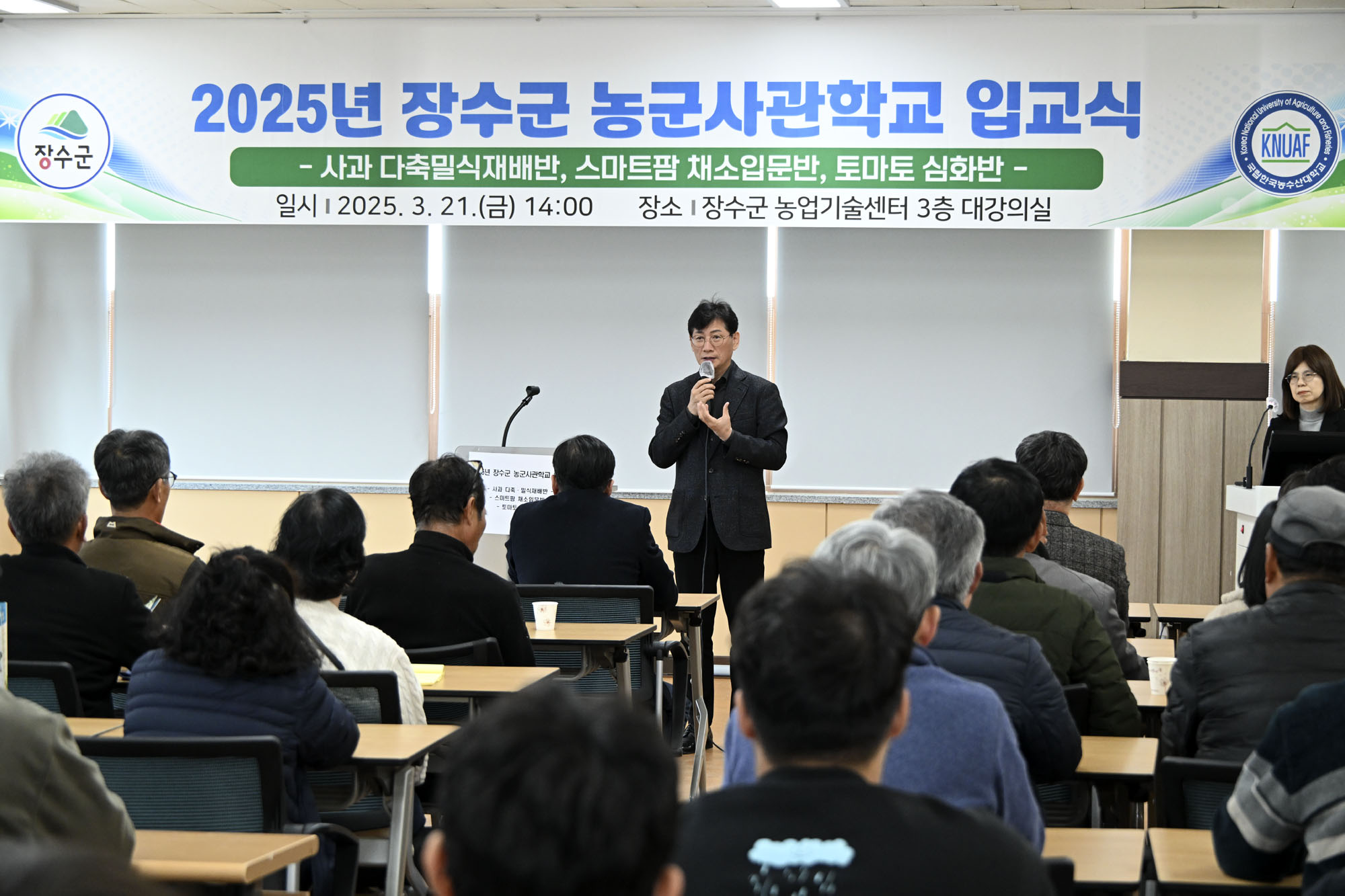 장수군, 2025년 농군사관학교 개강식 개최