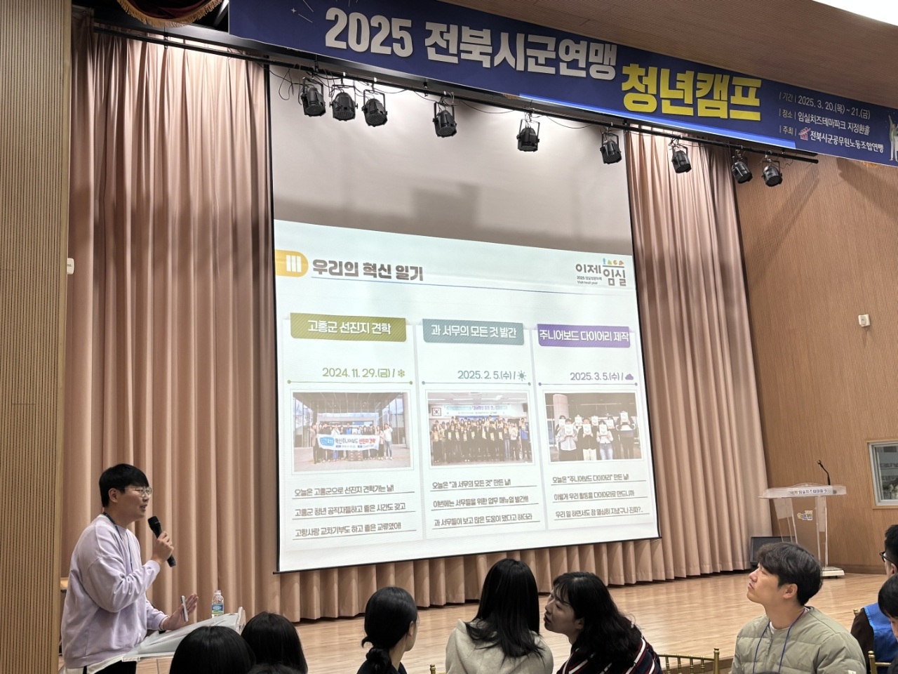 임실군 주니어보드, 청년 캠프에서 우수 사례 공유