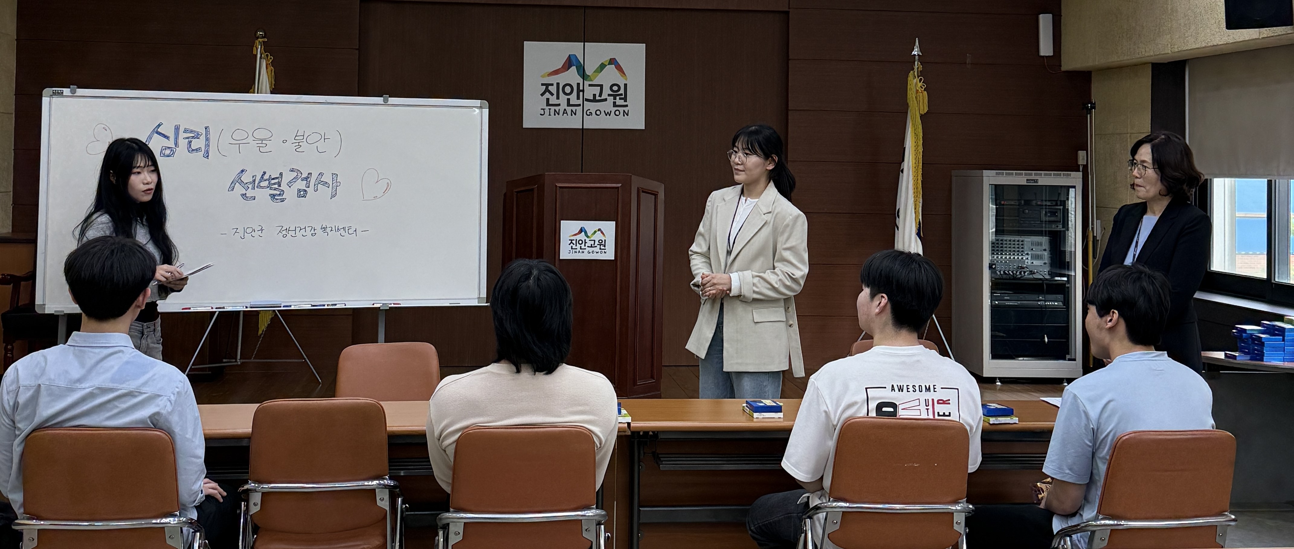 진안군 정신건강복지센터 우울·불안 선별 척도검사 실시