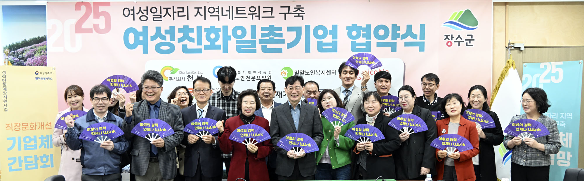 장수군, 여성친화 일촌기업 업무협약 체결