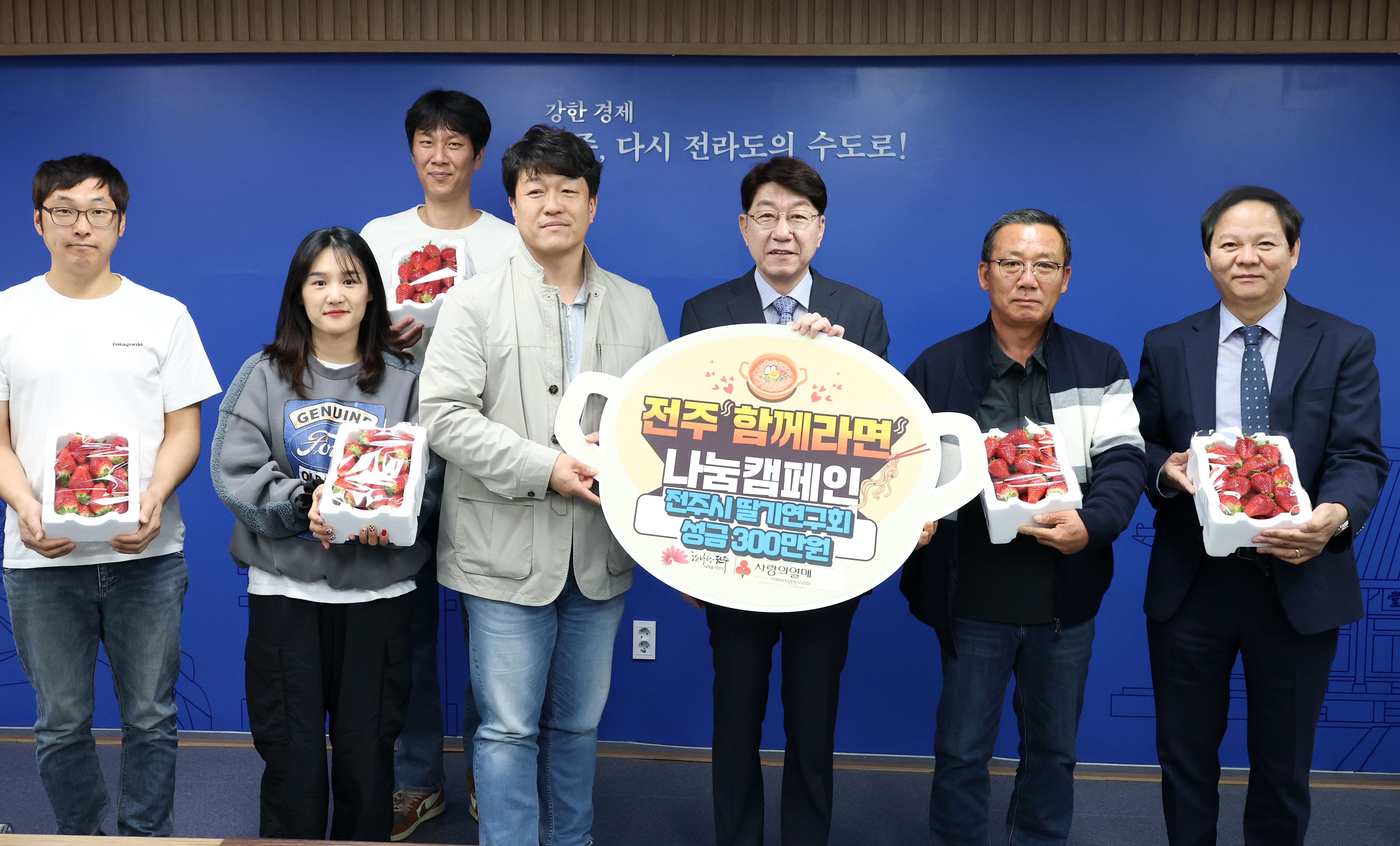 전주시딸기연구회 ‘함께라면’ 후원 동참