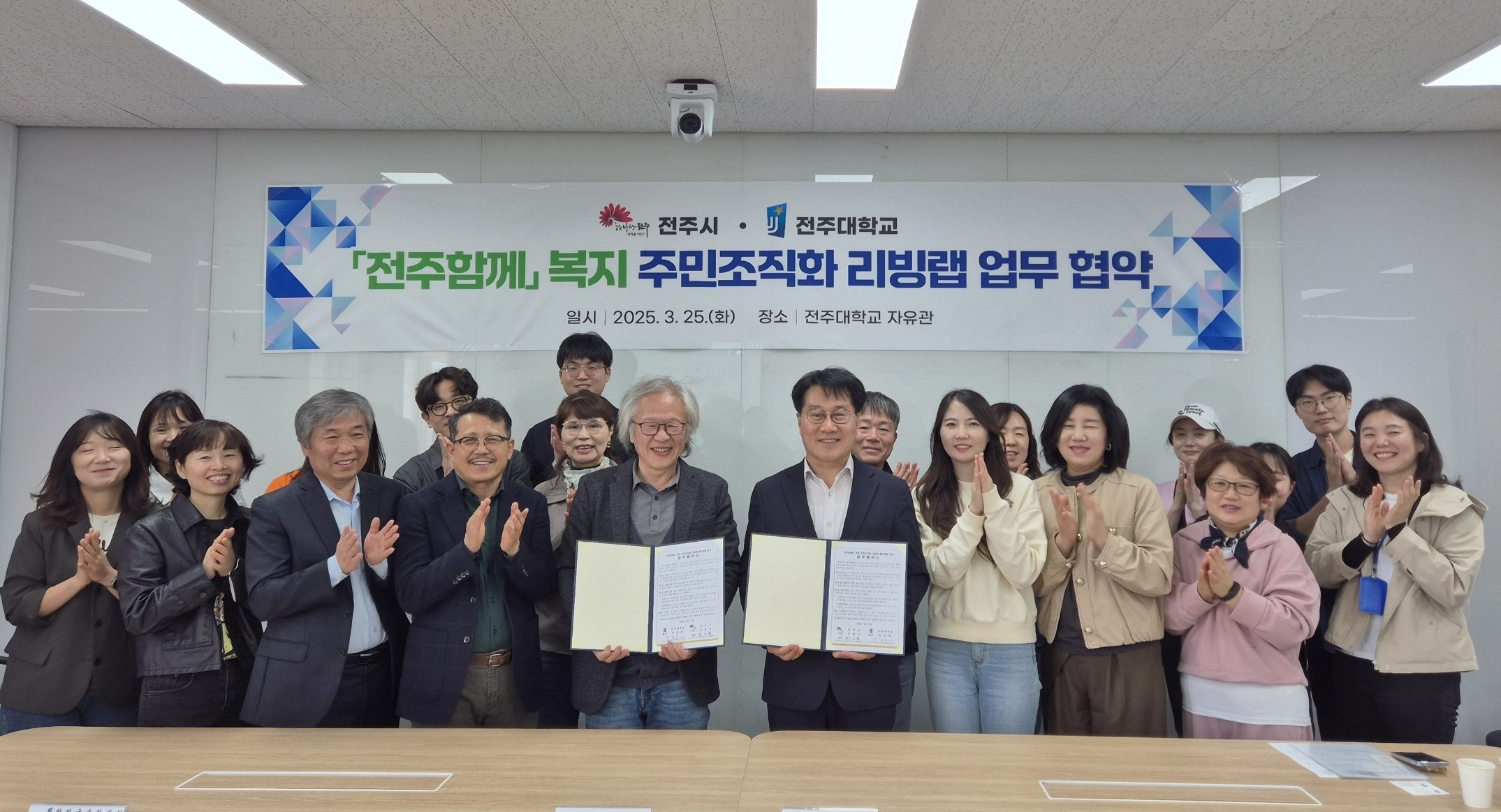 전주시-전주대학교, 전주함께복지 활성화 위한 협약 체결