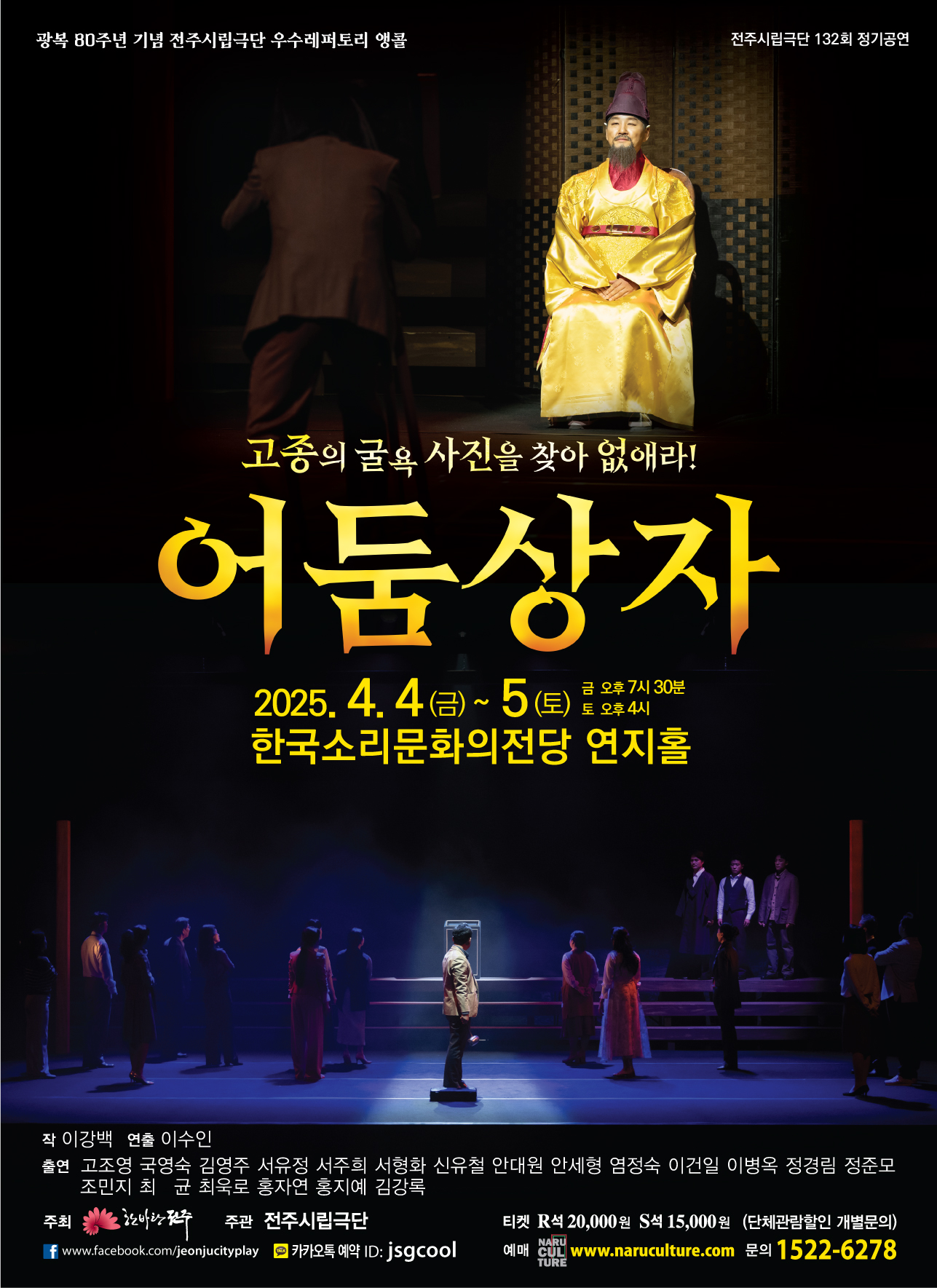 전주시립극단, 제132회 정기공연 ‘어둠상자’ 공연 마련