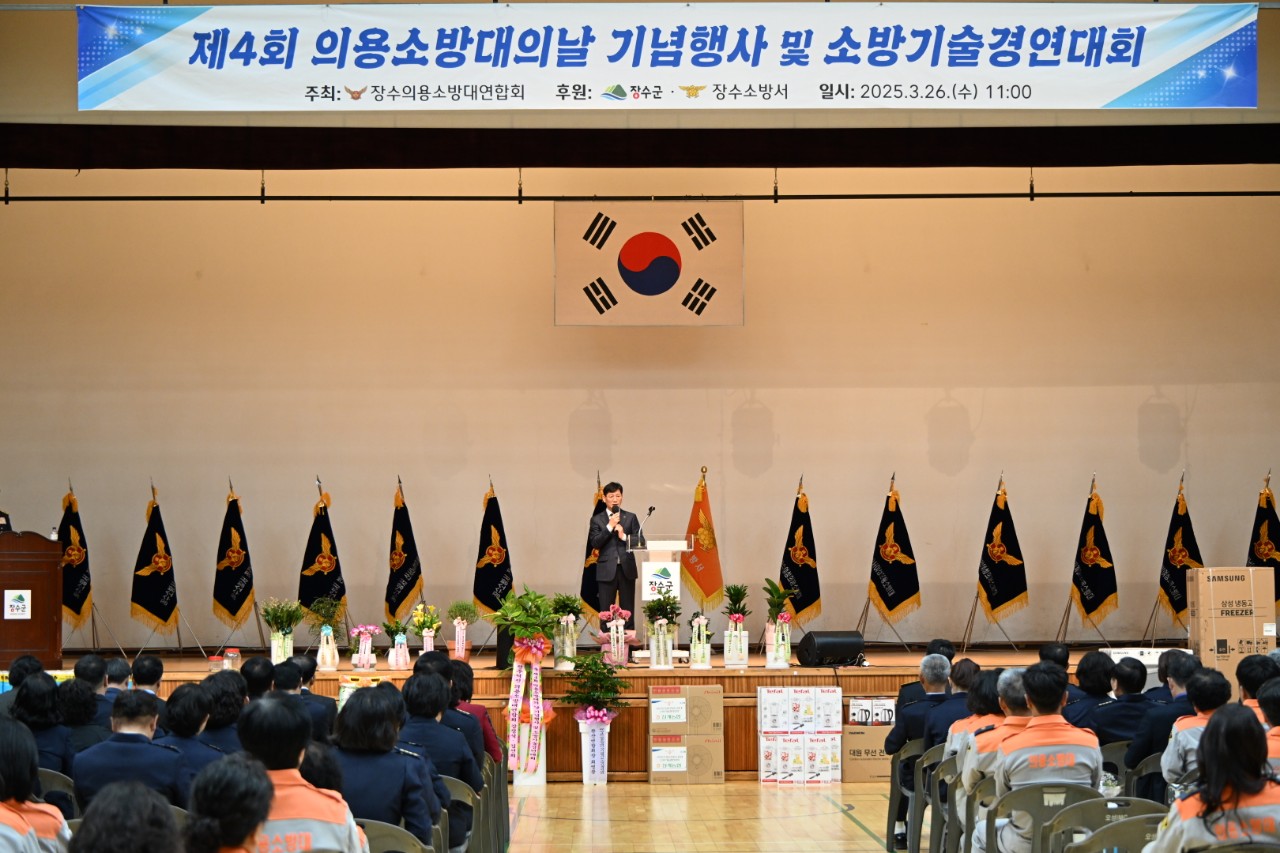 장수군, ‘제4회 의용소방대의 날’ 기념행사 개최
