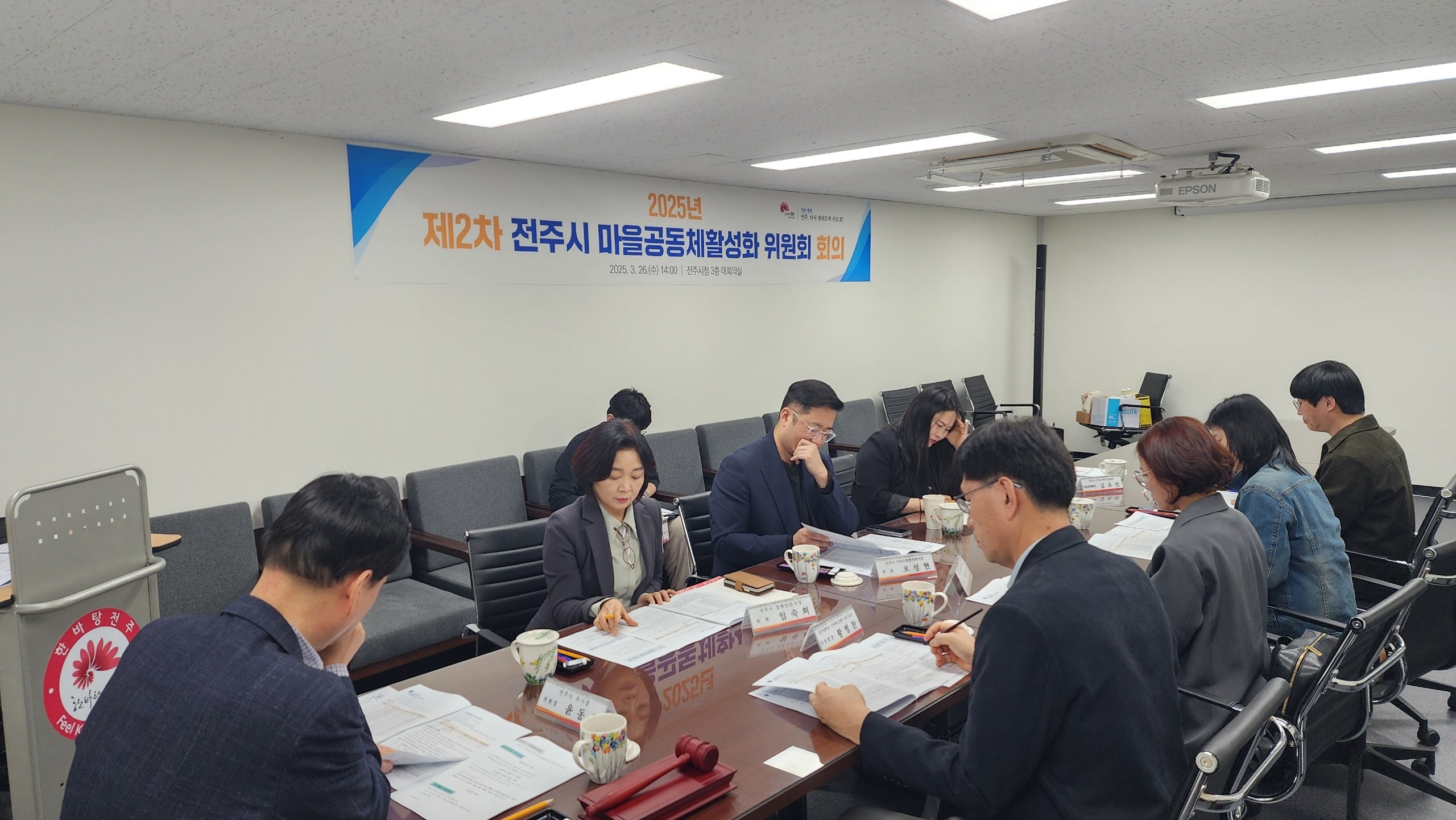 소통과 협력으로 전주 발전 이끌 공동체 육성