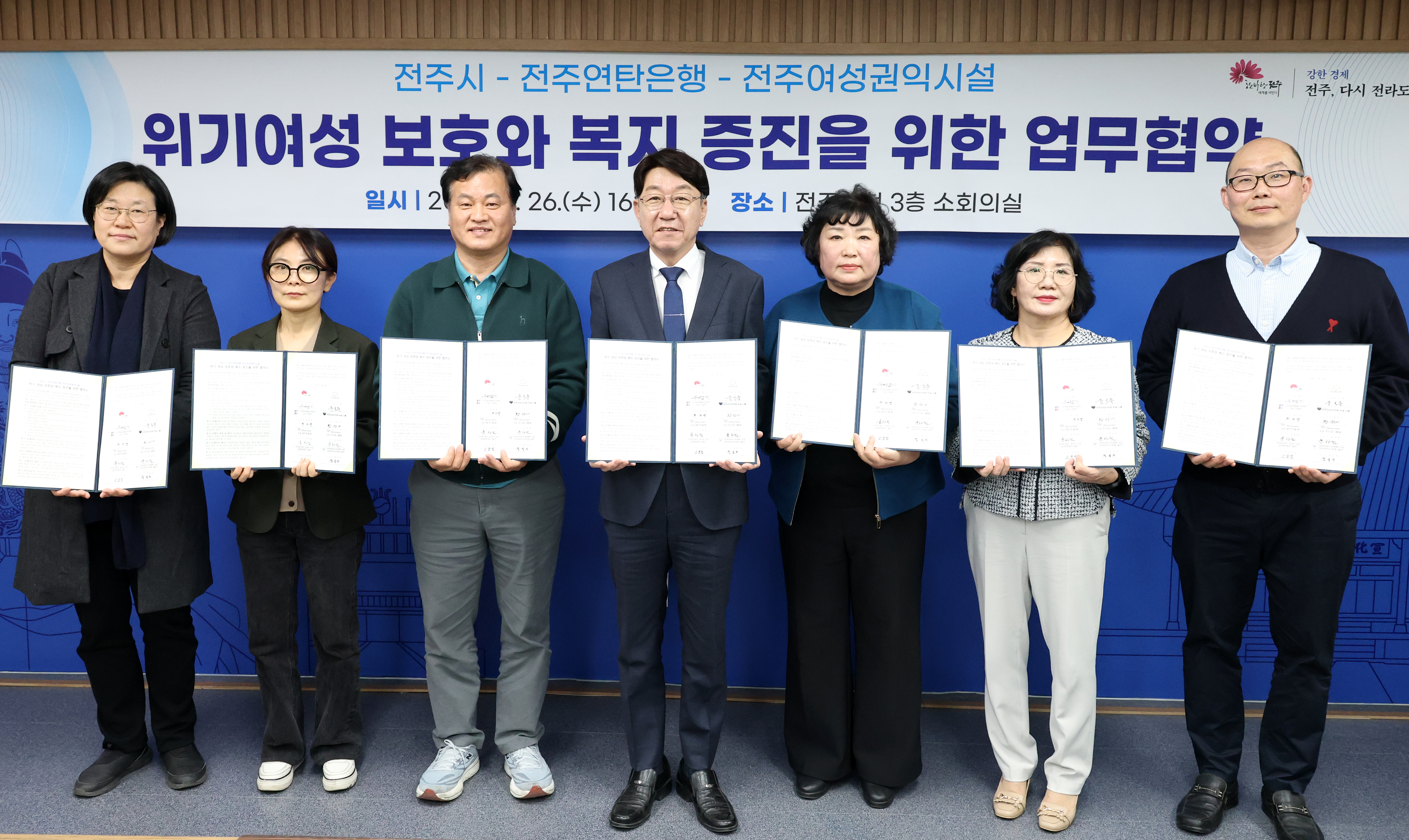 전주시, 위기 여성의 권익 보호 위해 ‘맞손’