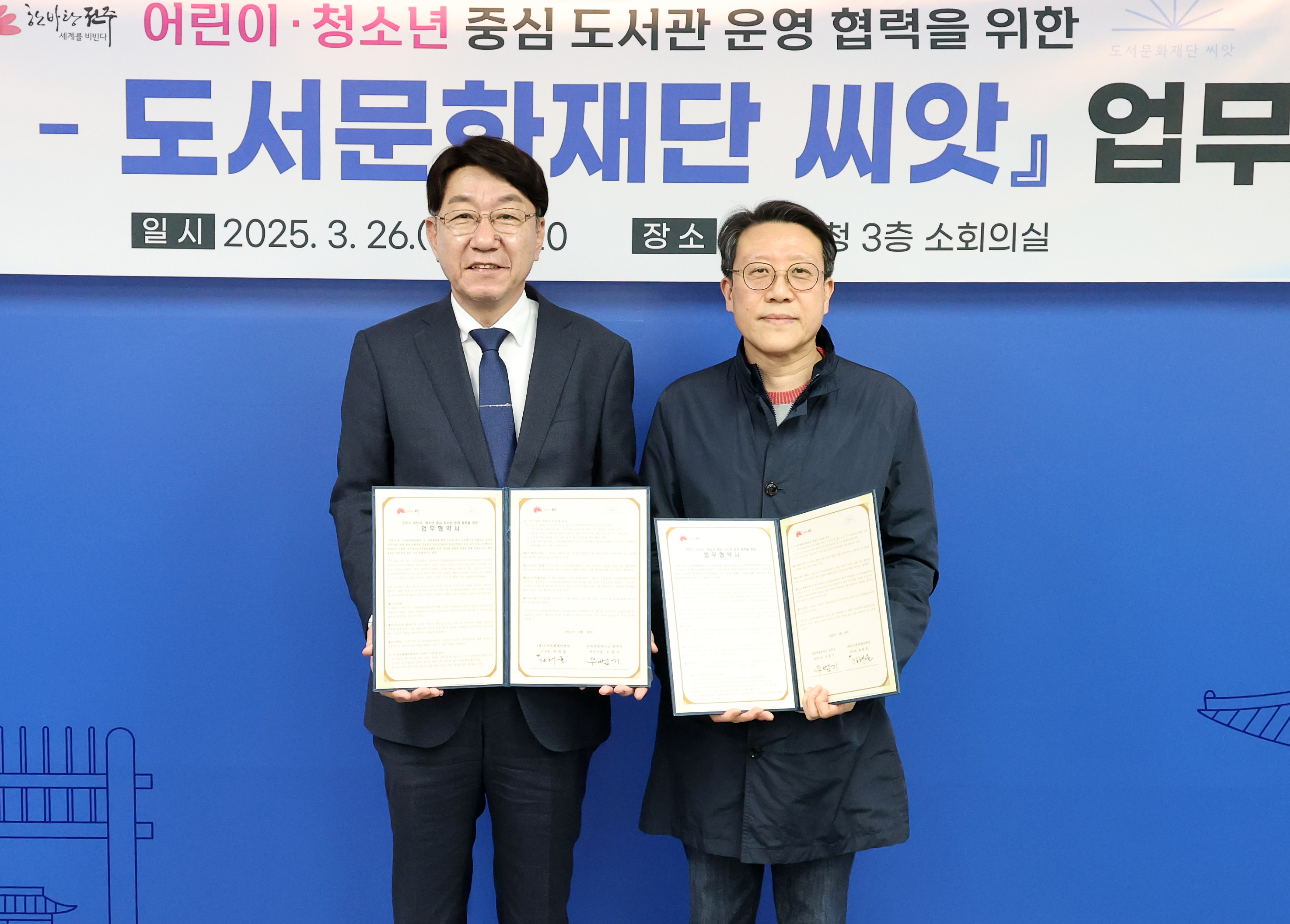 전주시·‘도서문화재단 씨앗’, 미래 세대를 위한 협력 이어간다!