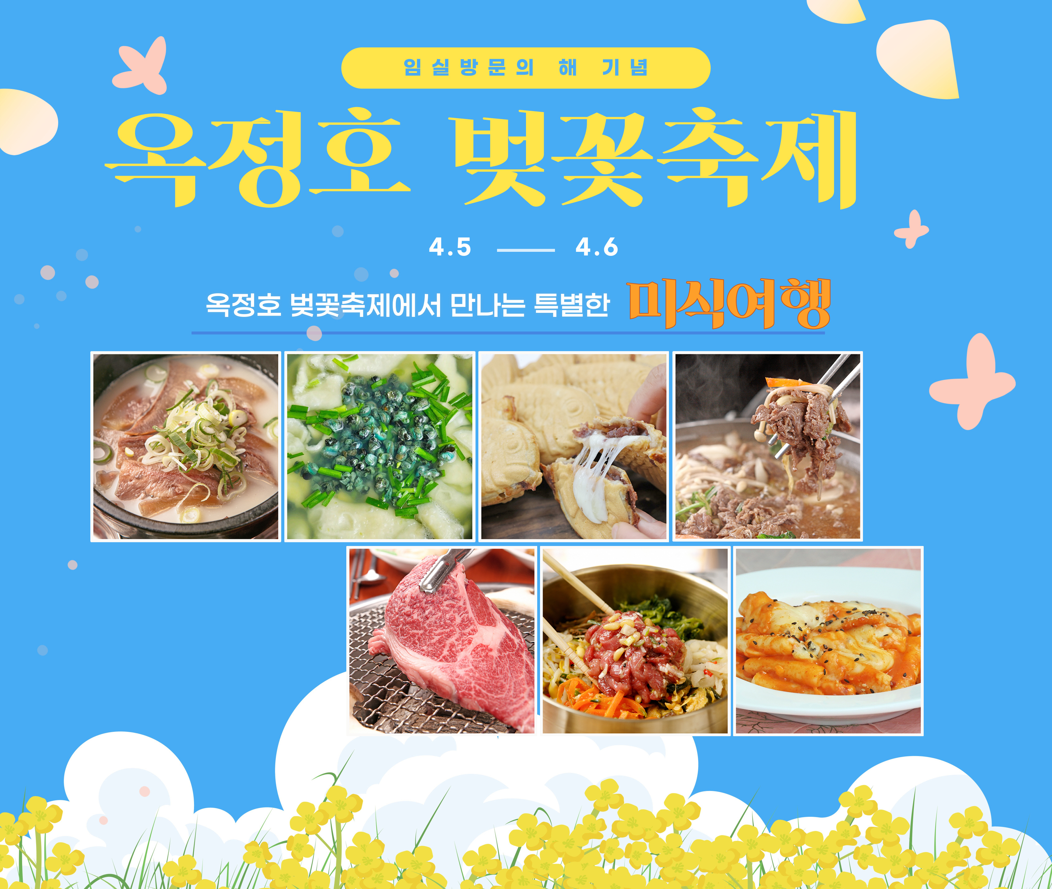 임실군, 옥정호 벚꽃축제에서 만나는 특별한 미식 여행