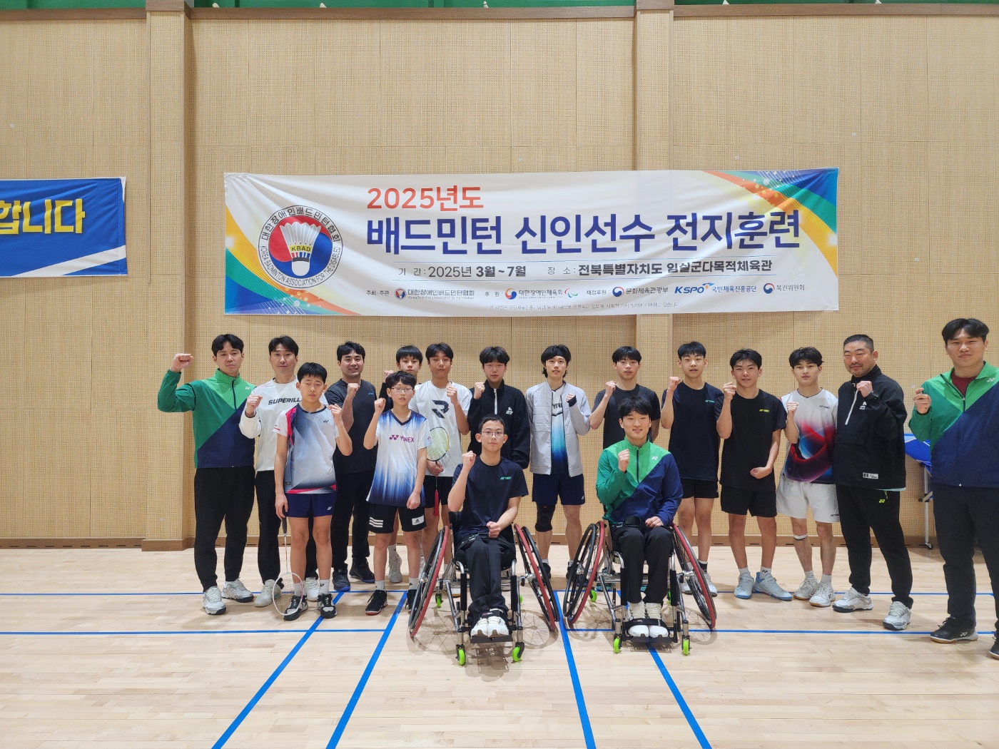 대한장애인 배드민턴협회 신인선수단, 임실군에서 전지훈련 진행