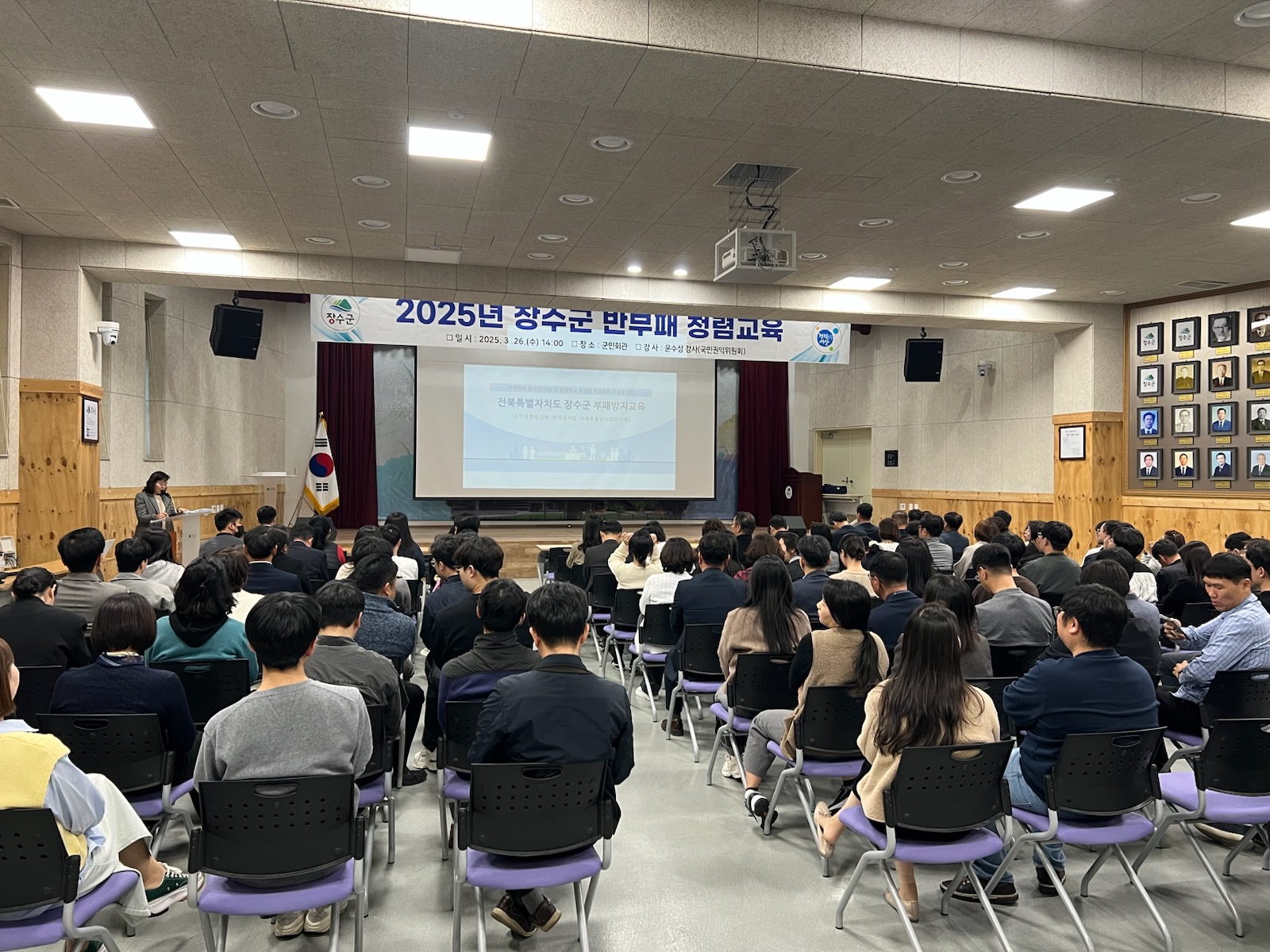 장수군, 전직원 대상 반부패·청렴교육 실시