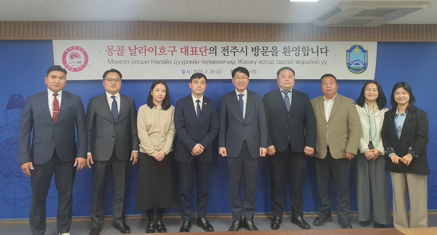 몽골 날라이흐구 대표단, 국제 교류 위해 전주시 방문