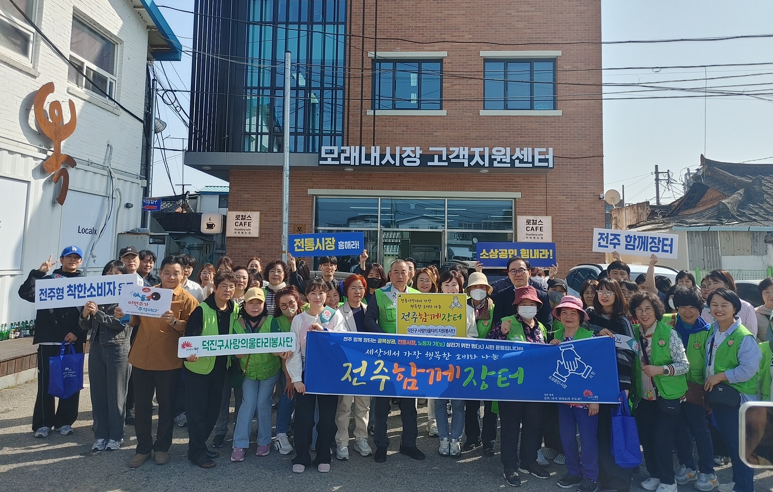 ‘전주 함께장터’로 전통시장에 활력을!