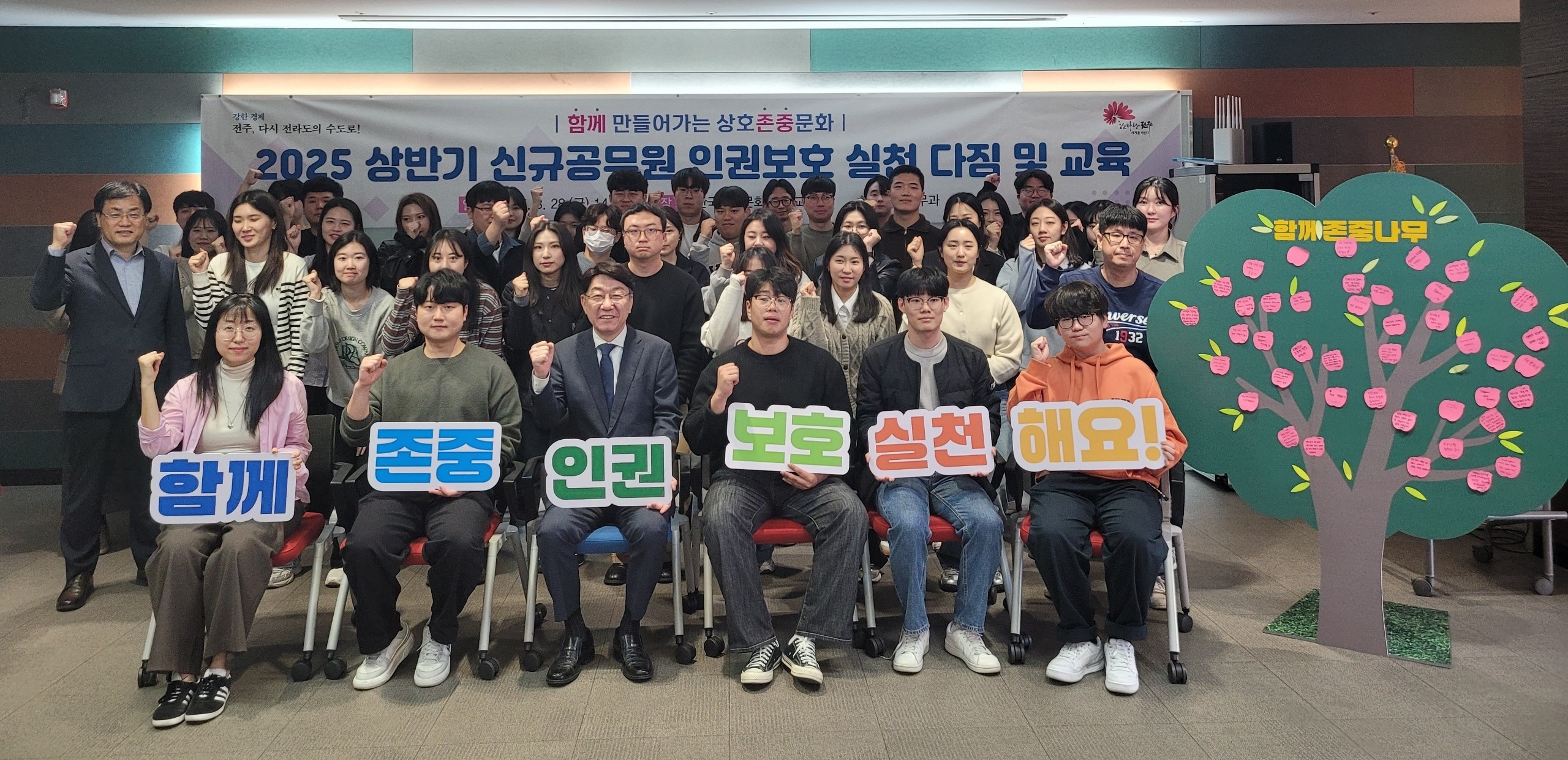 전주시 새내기 공무원, ‘함께존중, 인권보호 실천’ 다짐