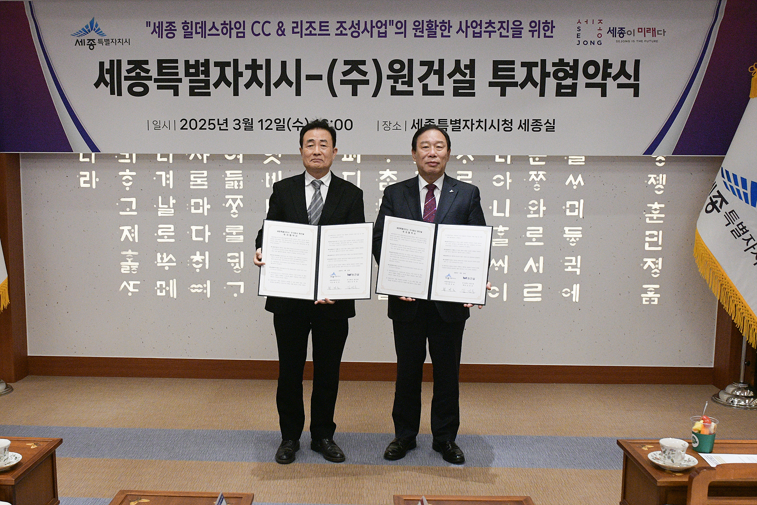 세종시, 3,000억 규모 골프장·리조트 조성 협약