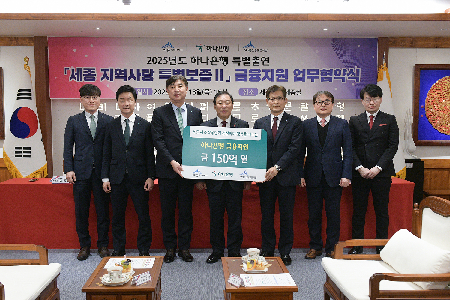 150억 원 규모 세종 지역사랑 특별보증 지원