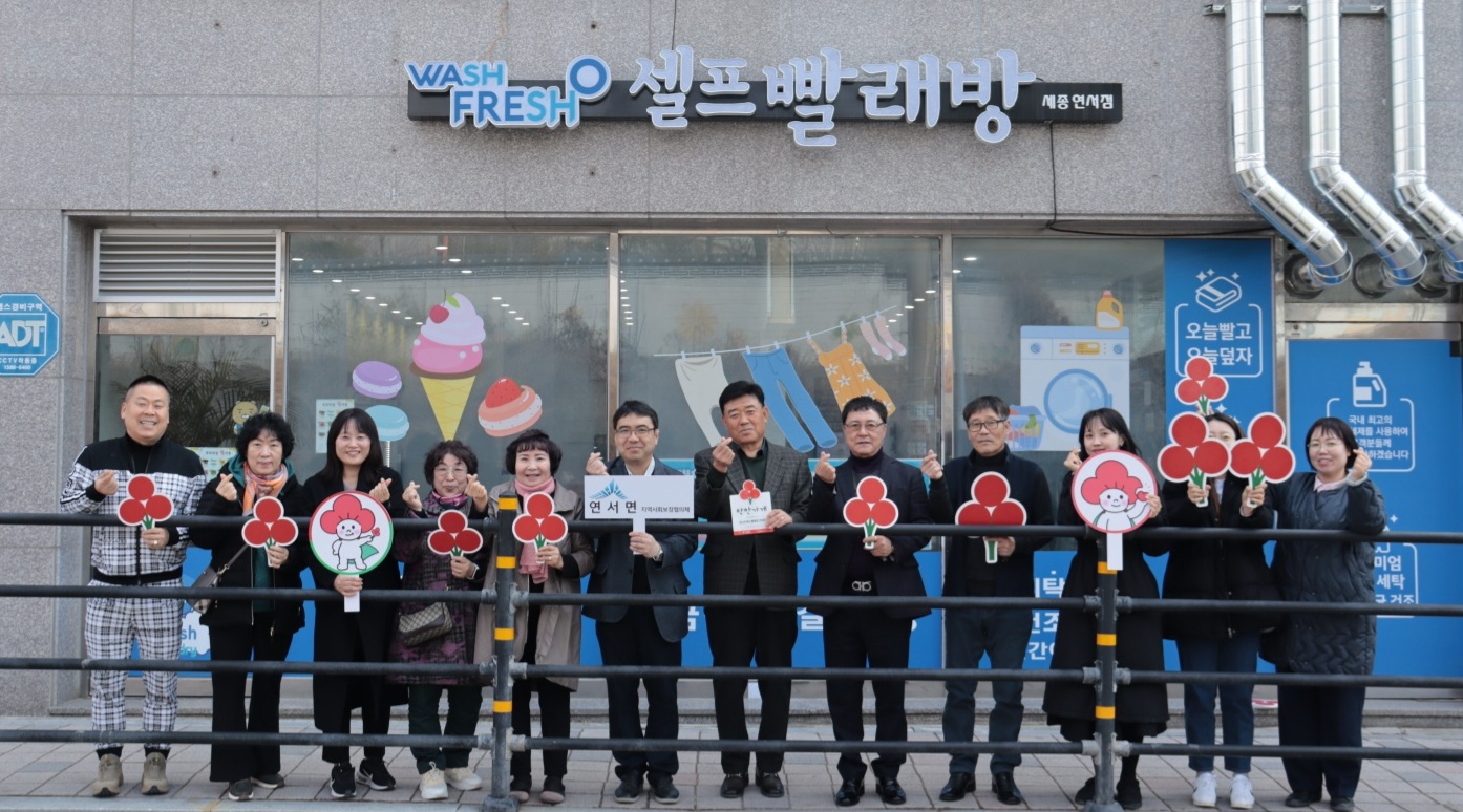 워시프레쉬 빨래방 연서점 착한가게 가입