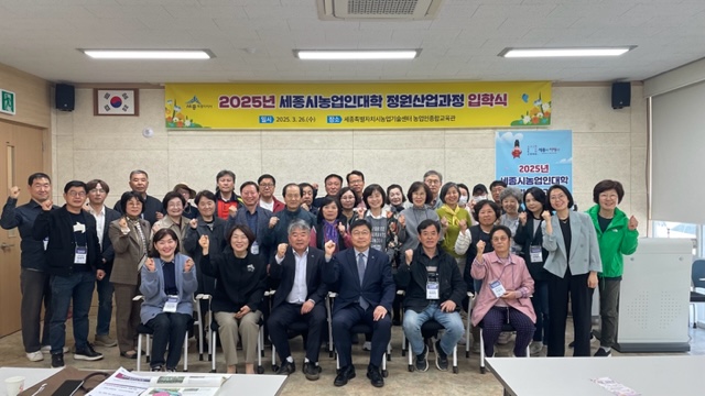 세종시농업인대학교, 정원산업 교육 입학식 개최