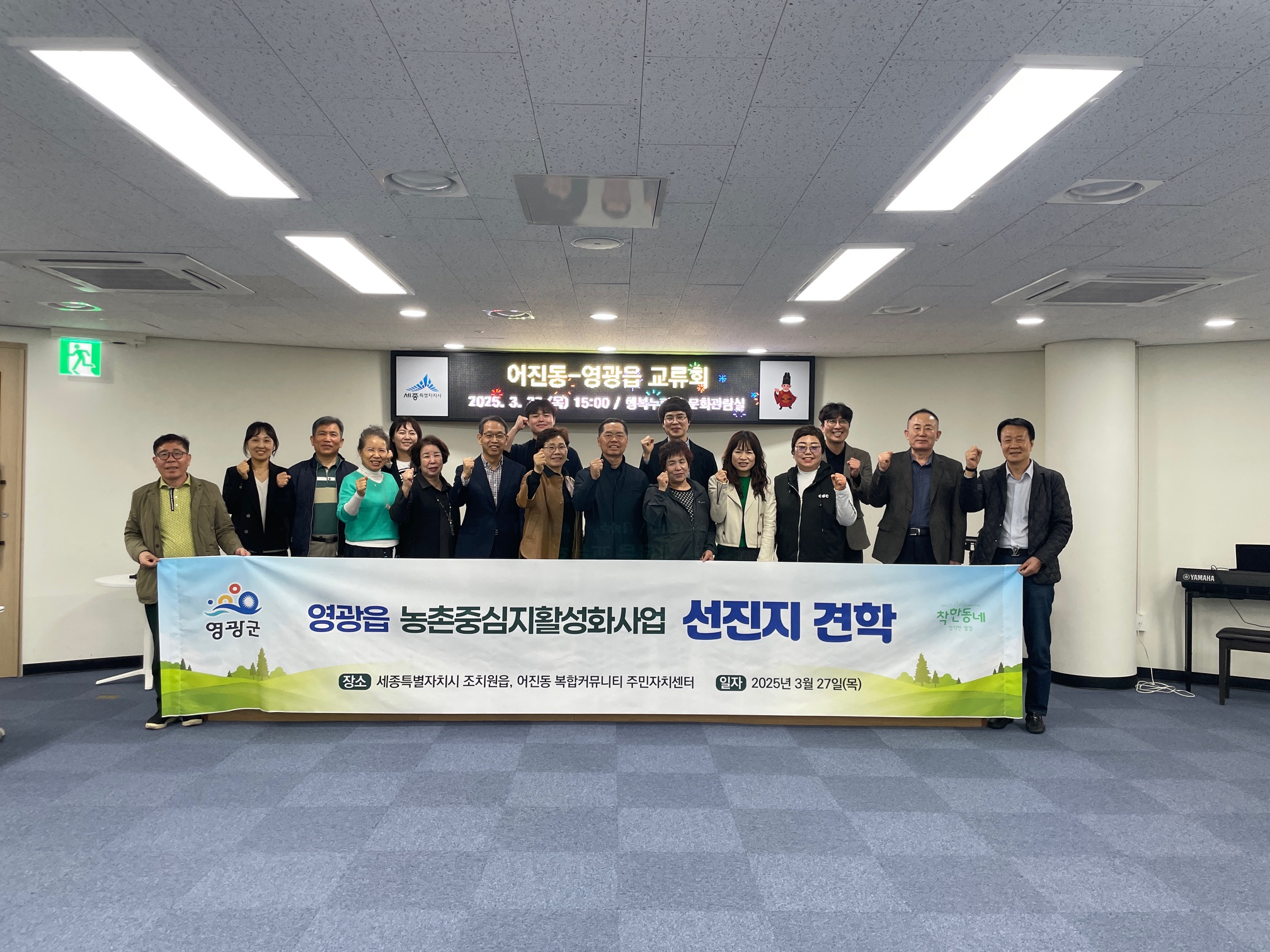 어진동-영광읍 지역 간 유대 강화